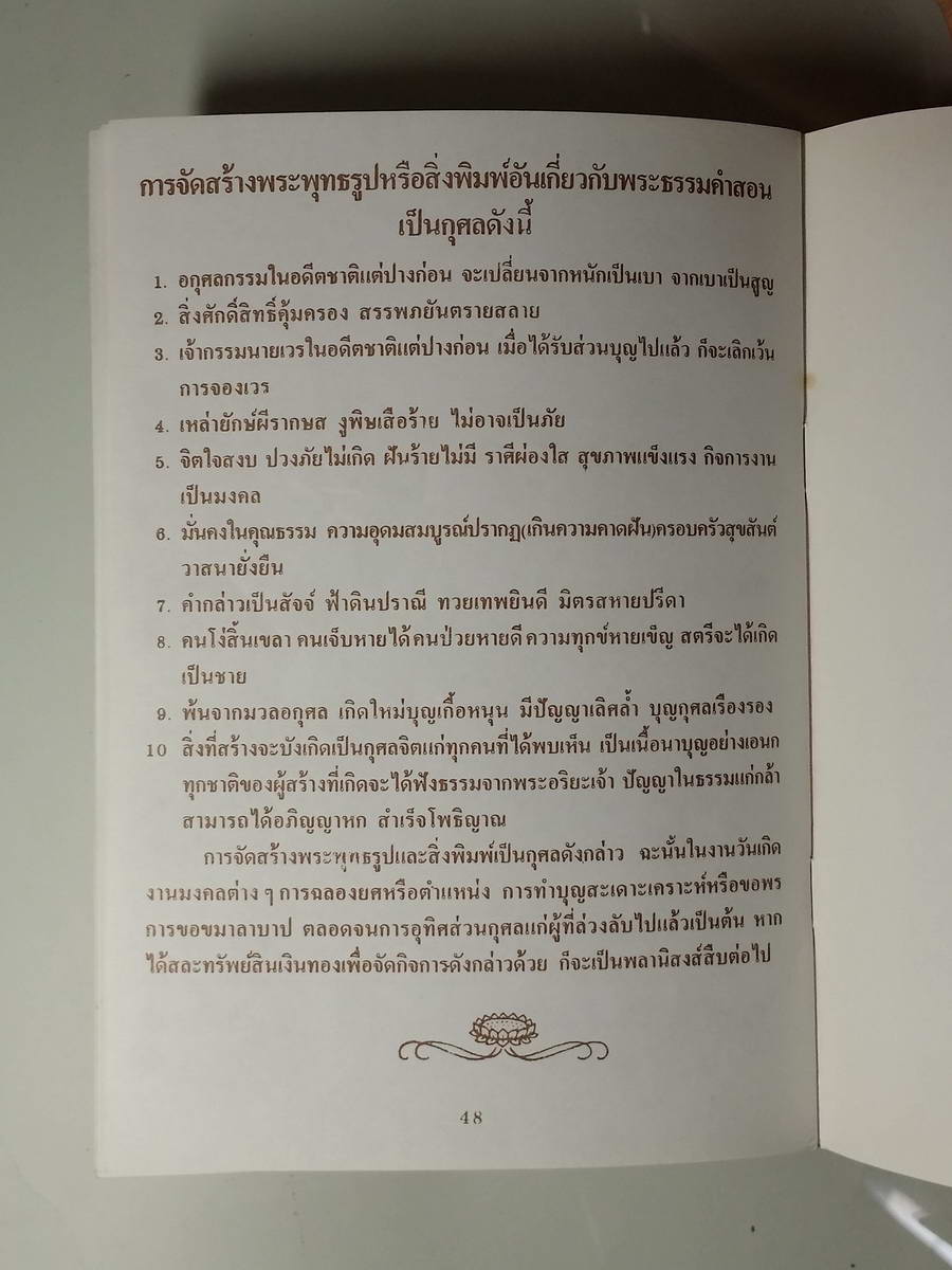 หนังสือมือสอง 243 การตูนคัมภีธ์ธรรม เหตุต้น ผลกรรม หนังสือเล่มนี้ขายแล้ว