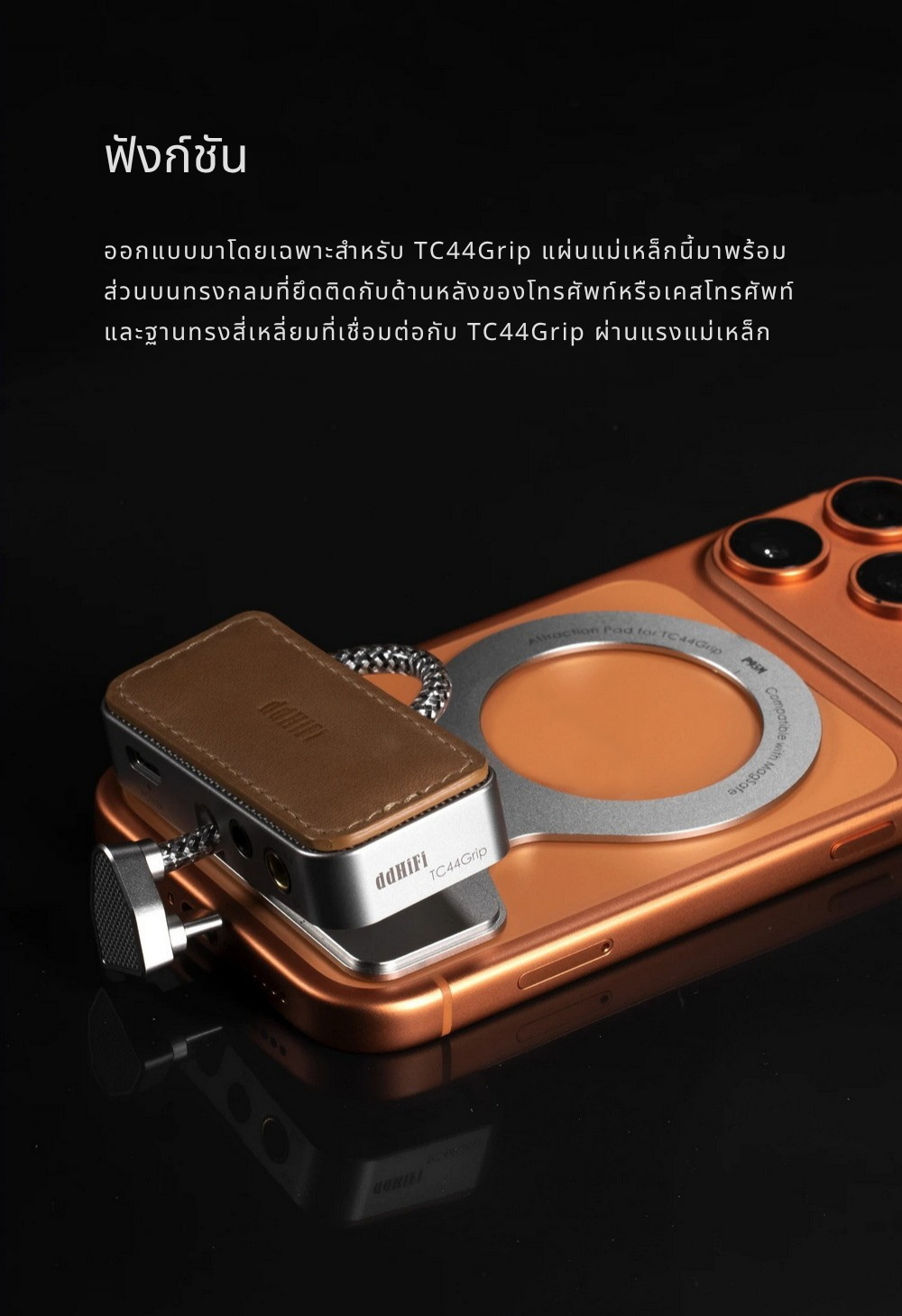 DD P85M แผ่นยึดแม่เหล็กสำหรับ DD TC44Grip ใช้งานร่วมกับ MagSafe ได้ ประกันศูนย์ไทย