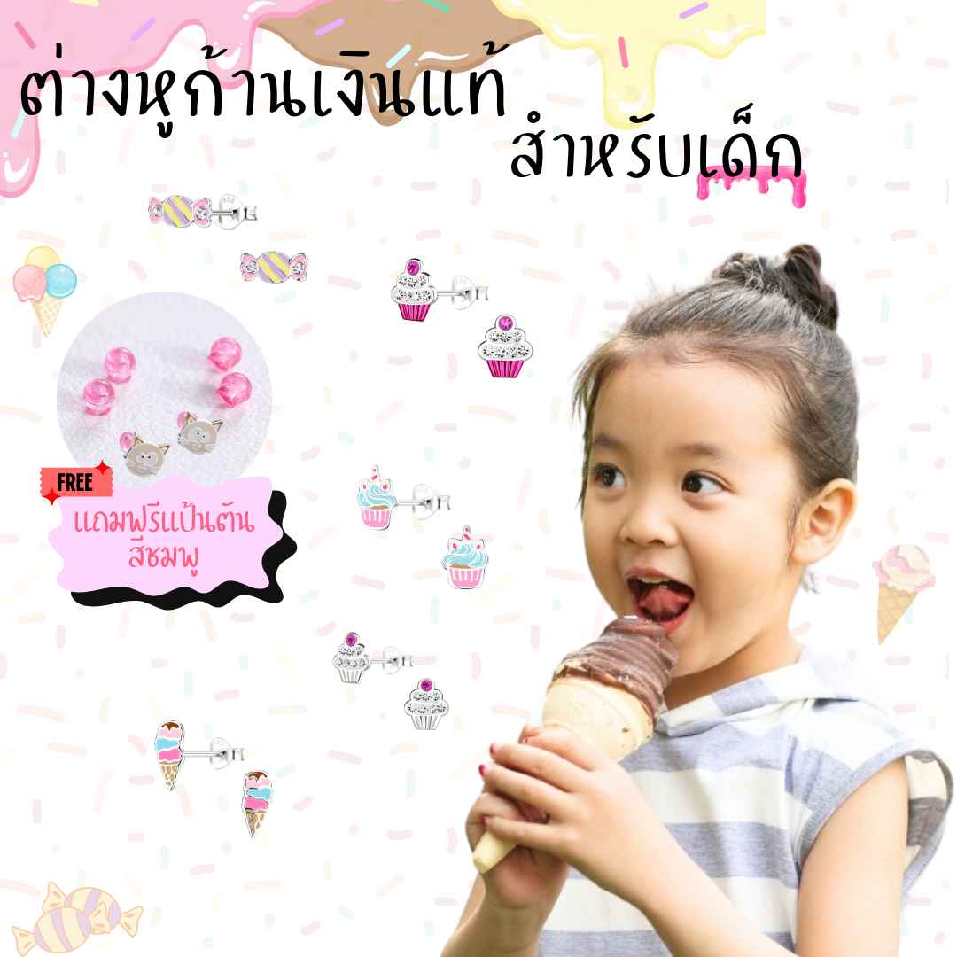 “เช็คสินค้าทัก line ก่อนโอนนะคะ”ต่างหูเงินแท้ 92.5% สำหรับเด็ก หมวดของกิน ผิวแพ่ง่าย พร้อมแป้นตันสีชมพู ไม่ทิ่มหลังหู_ES0052