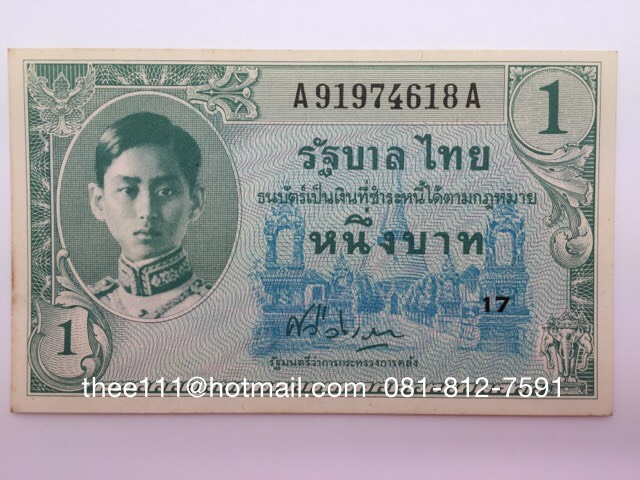 ธนบัตร 1 บาท รัชกาลที่ 8 แบบ 8 ศรีวิศาลวาจา อเมริกัน