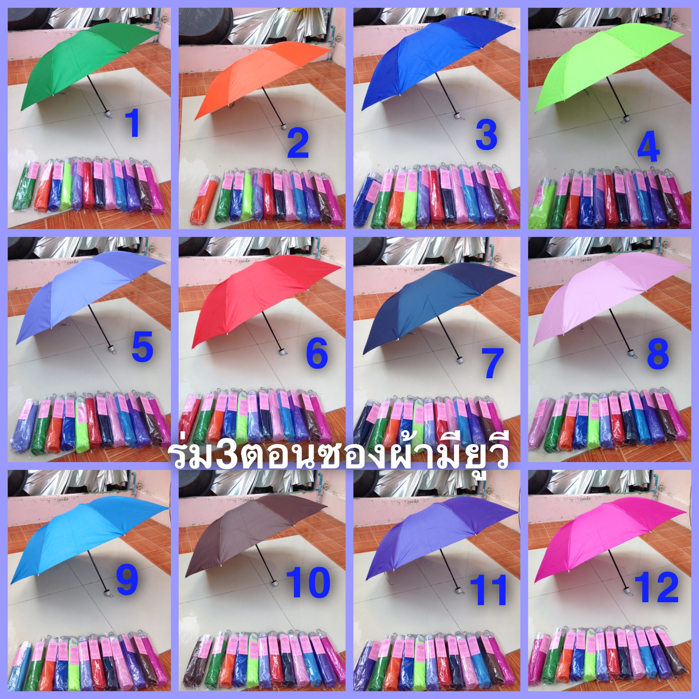 ร่มพับ3ตอนมียูวี8ก้าน