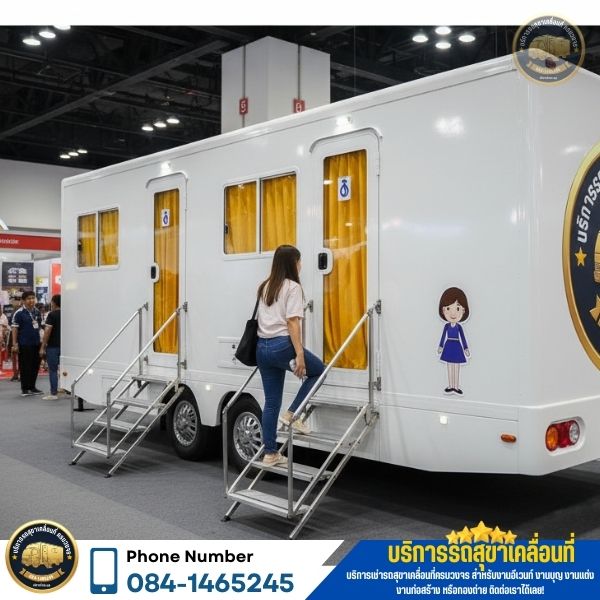 รถสุขา 4 ห้องกรุงเทพ