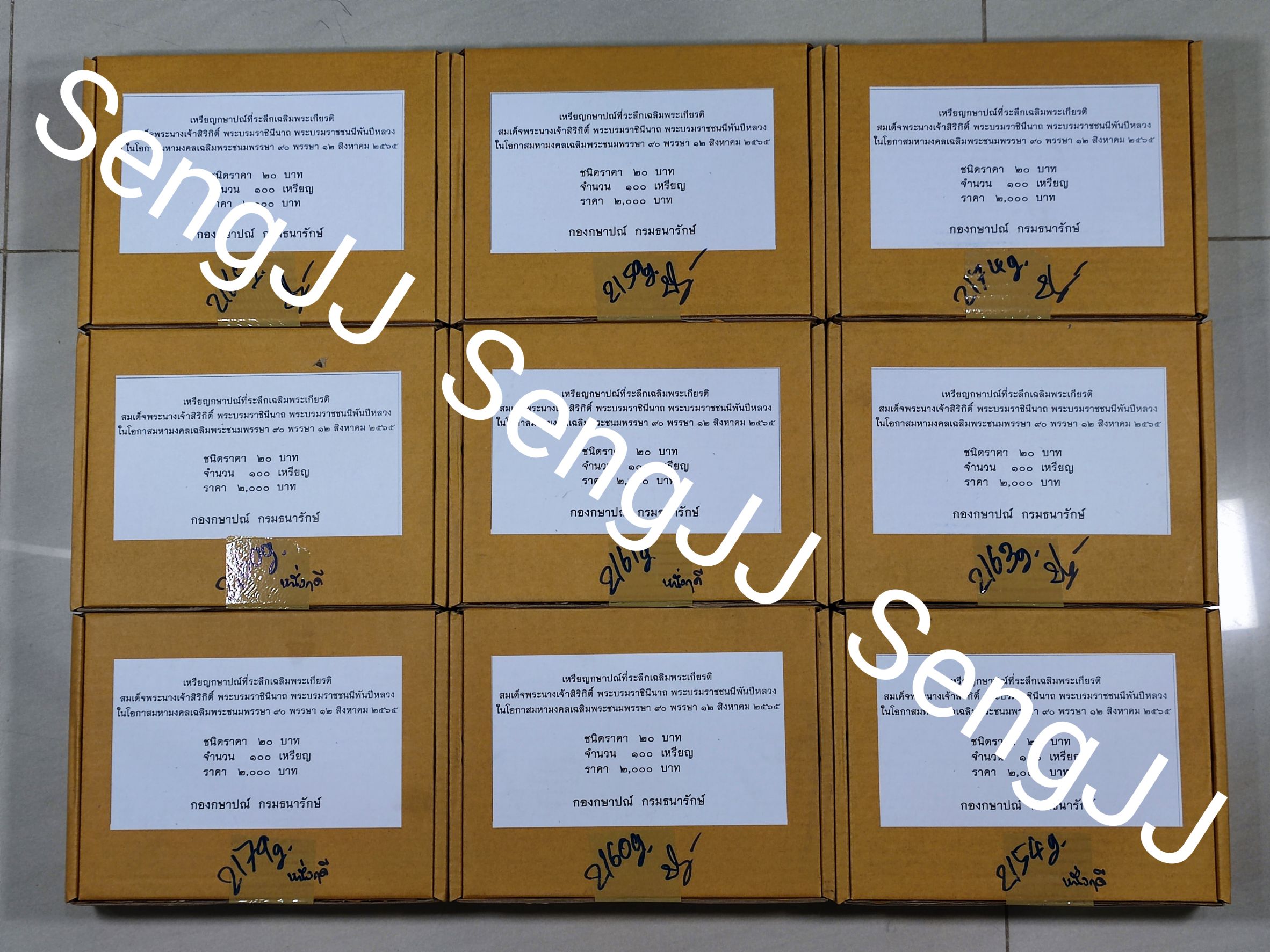 เหรียญกษาปณ์นิเกิลที่ระลึกพระบรมราชชนนีพันปีหลวง พระชนมพรรษา 90 พรรษา 12 ส.ค.65