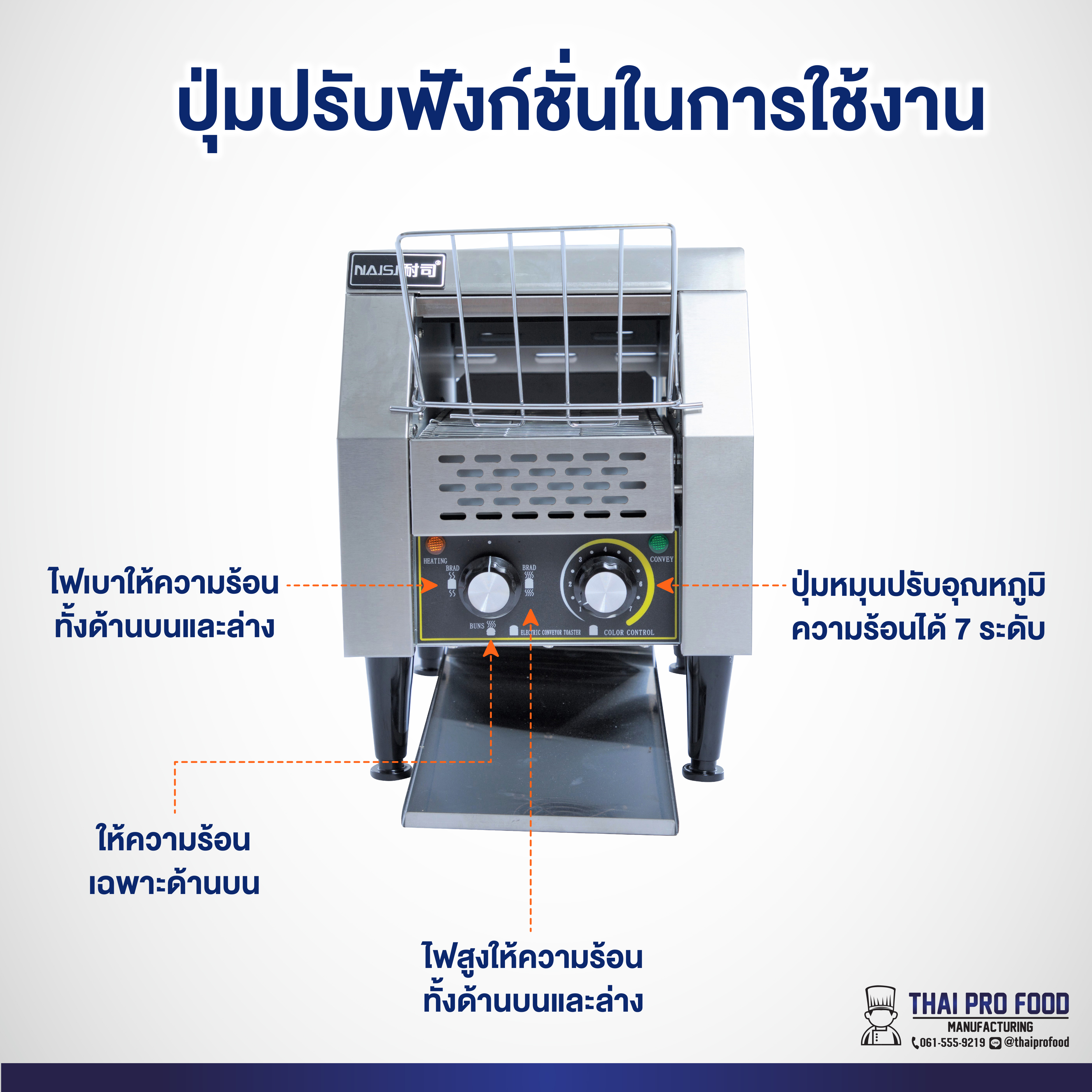 เครื่องปิ้งขนมปัง แบบสายพาน รุ่น TT-150 (เชิงพาณิชย์)