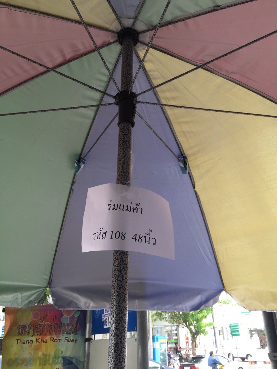 ร่มแม่ค้า รหัส 108 48 นิ้ว