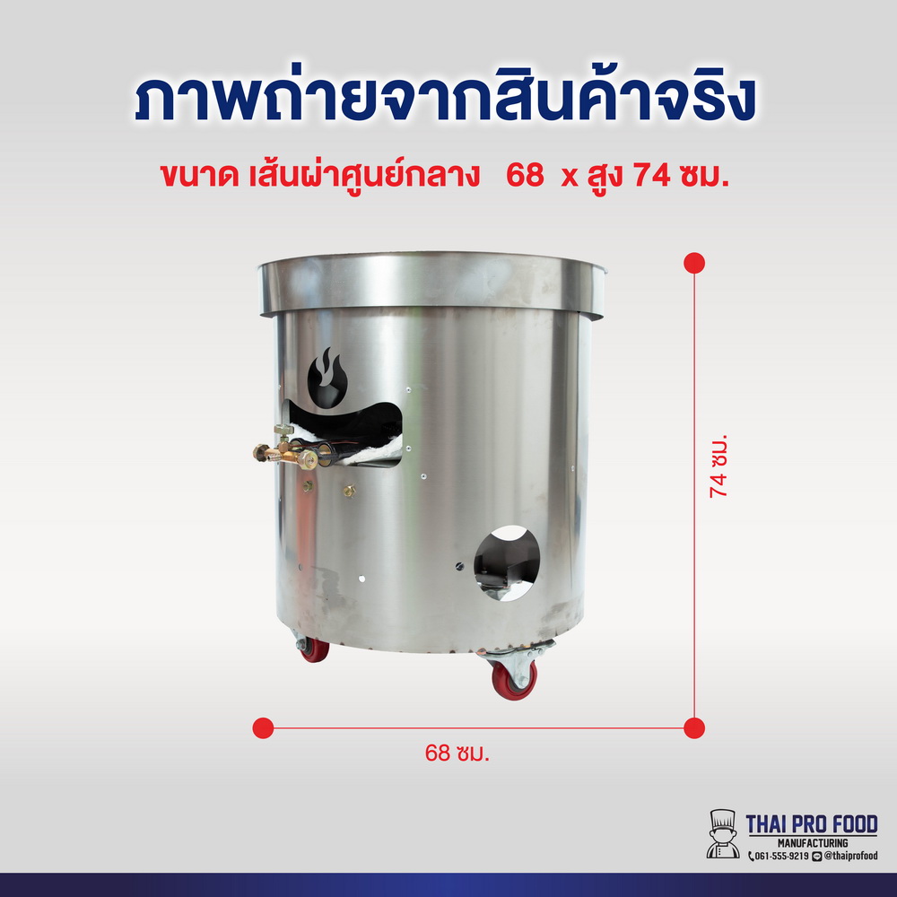 เครื่องคั่วเกาลัด ปากถังกว้าง 24 นิ้ว ขนาดใหญ่ (เชิงพาณิชย์)