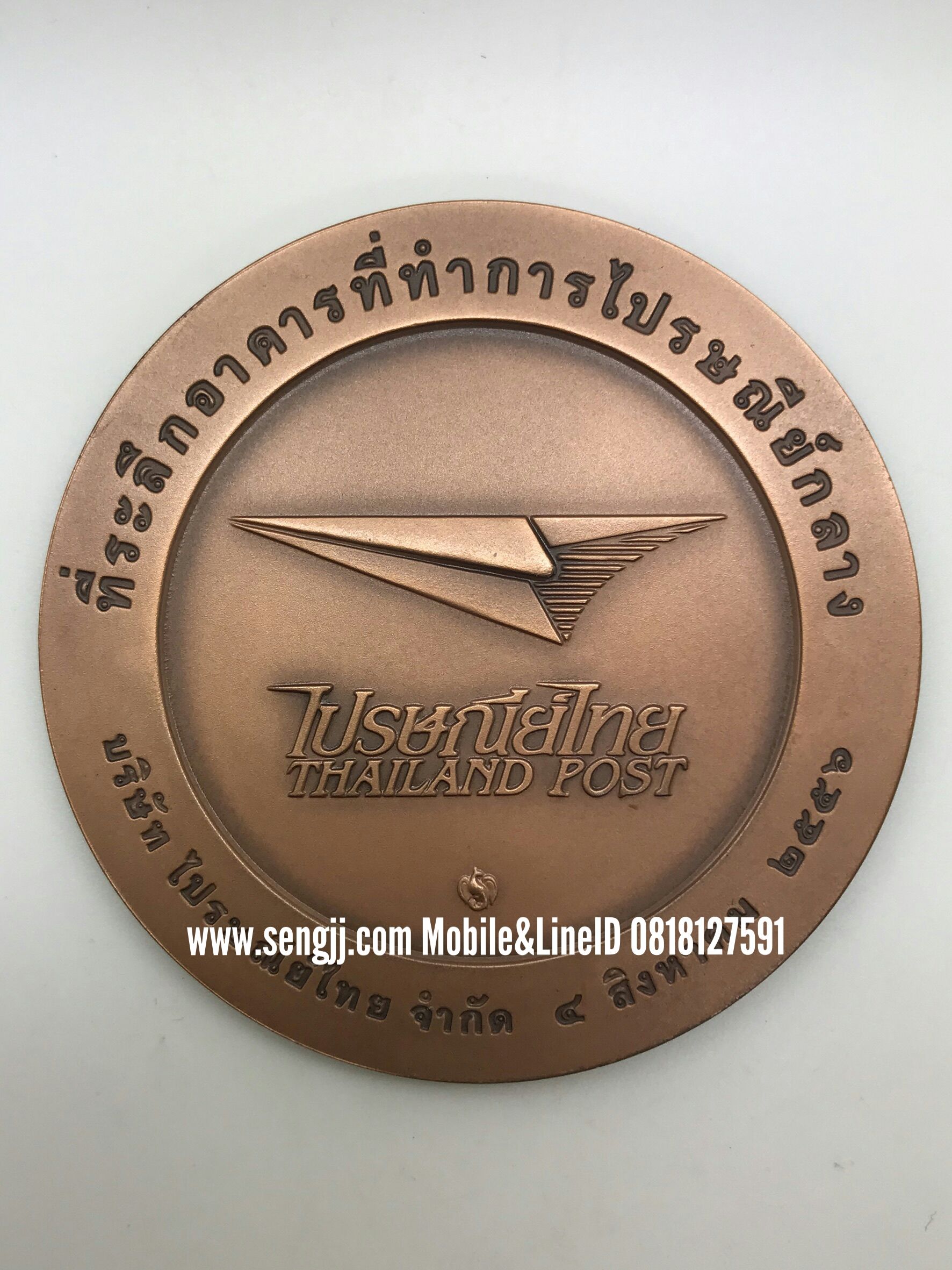 เหรียญทองแดงที่ระลึก อาคารที่ทำการไปรณีย์กลาง พ.ศ.2556 (7 ซม.)