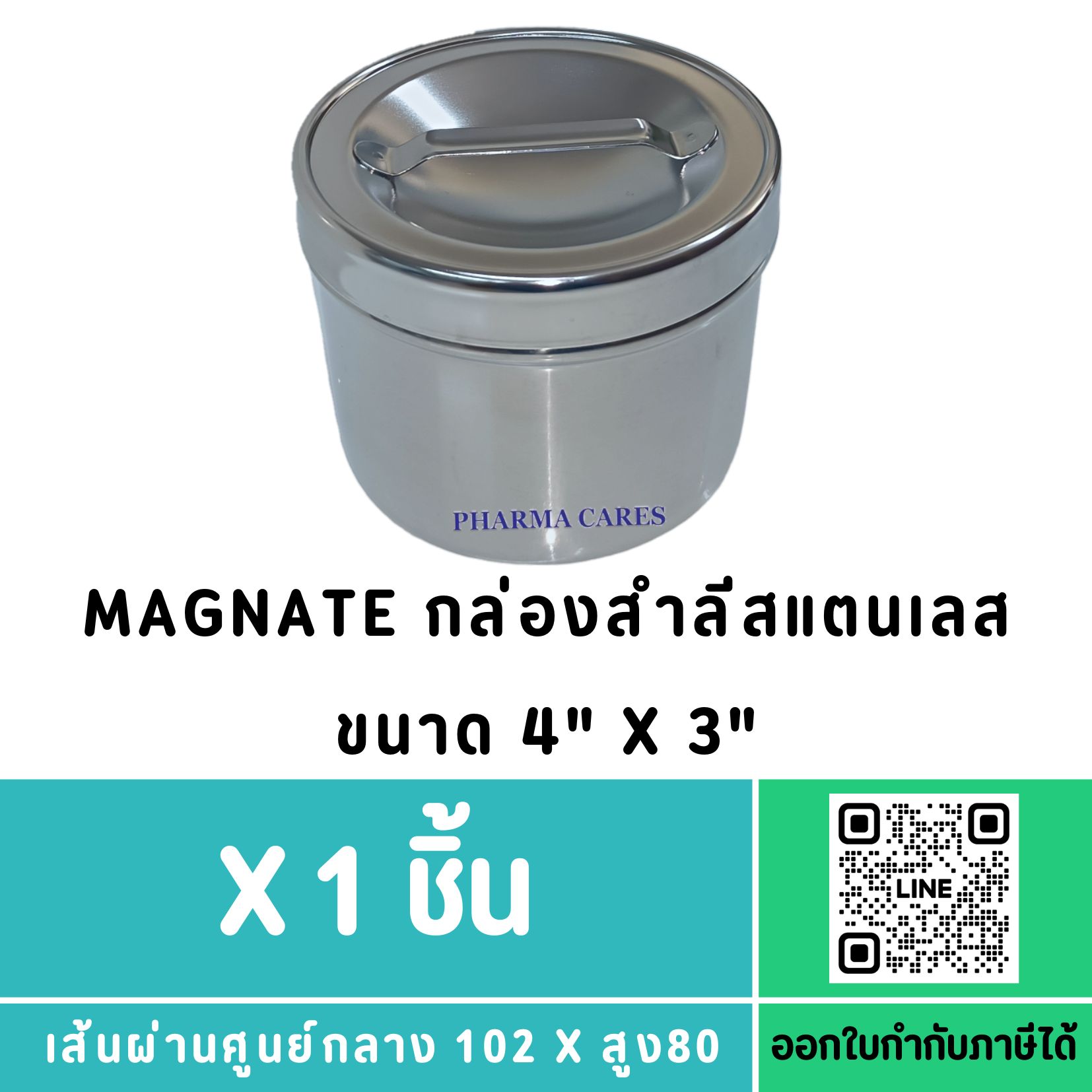 กล่องสำลีสแตนเลส พร้อมฝา ยี่ห้อ MAGNATE 4"
