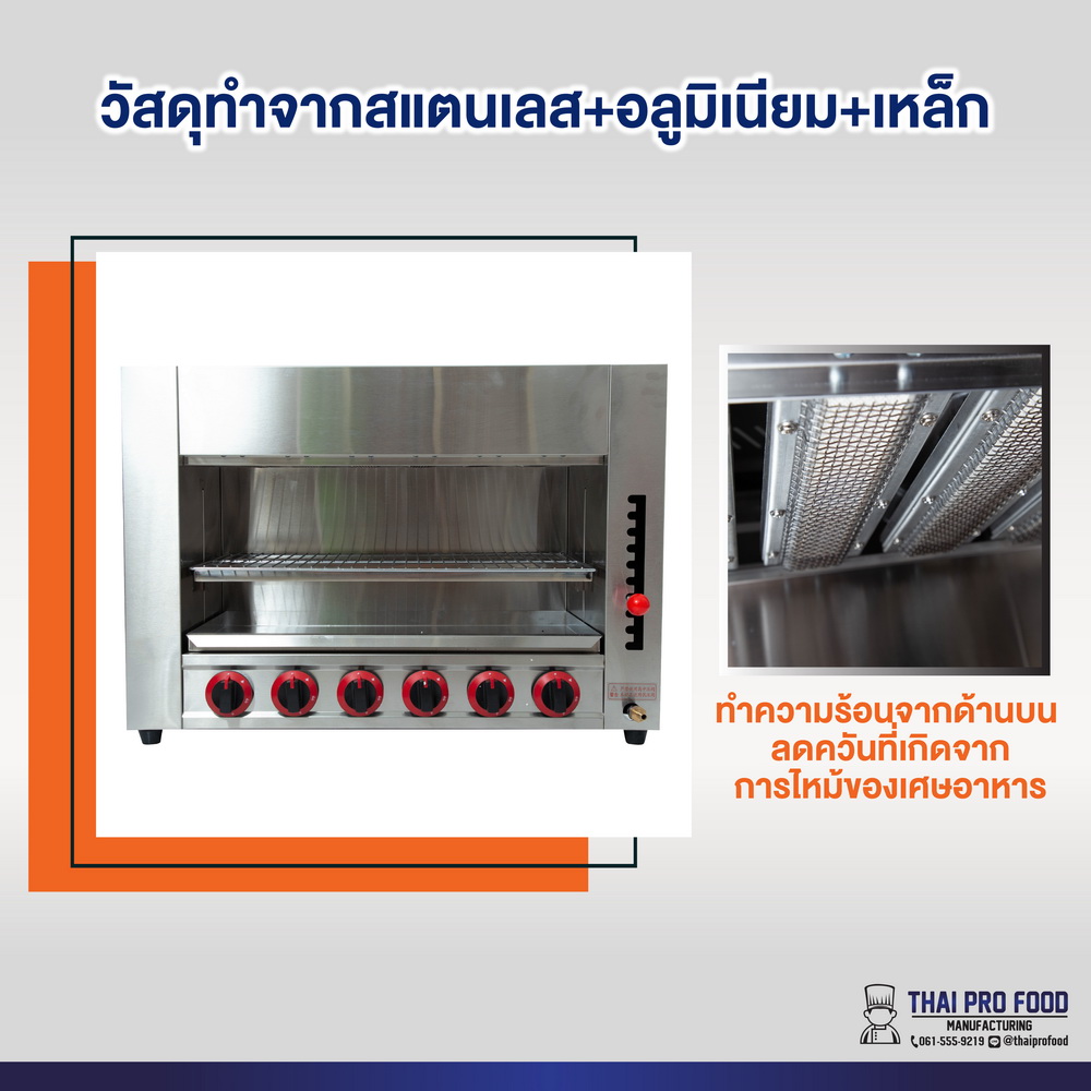 เตาซาลามานเดอร์ อินฟราเรด 6 หัว (ระบบเเก๊ส)