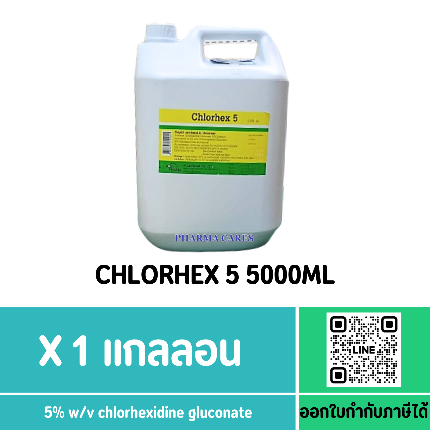 CHLORHEX 5% 5 LITERS ส่งฟรี