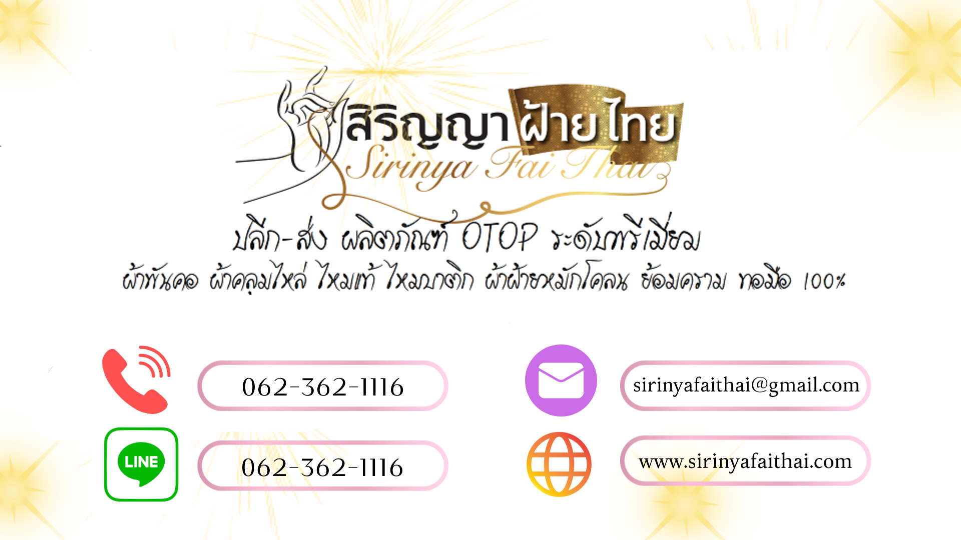 สิริญญาฝ้ายไทย Sirinya Fai Thai