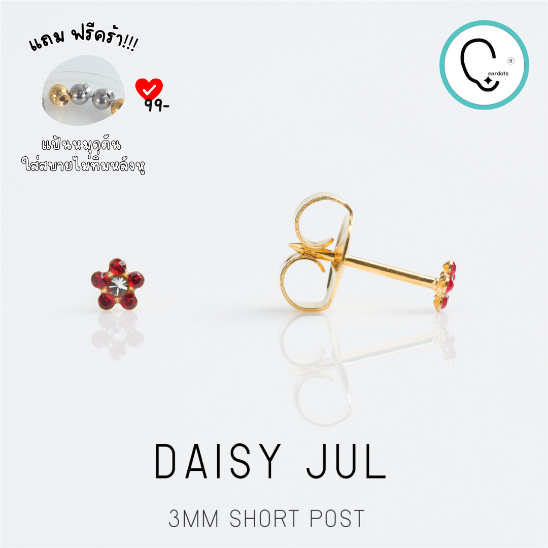 (ก้านสั้น สำหรับเจาะSterile)Baby Daisy JUL Ruby ก้านสีทอง ปลอดภัย 100%_STD046S