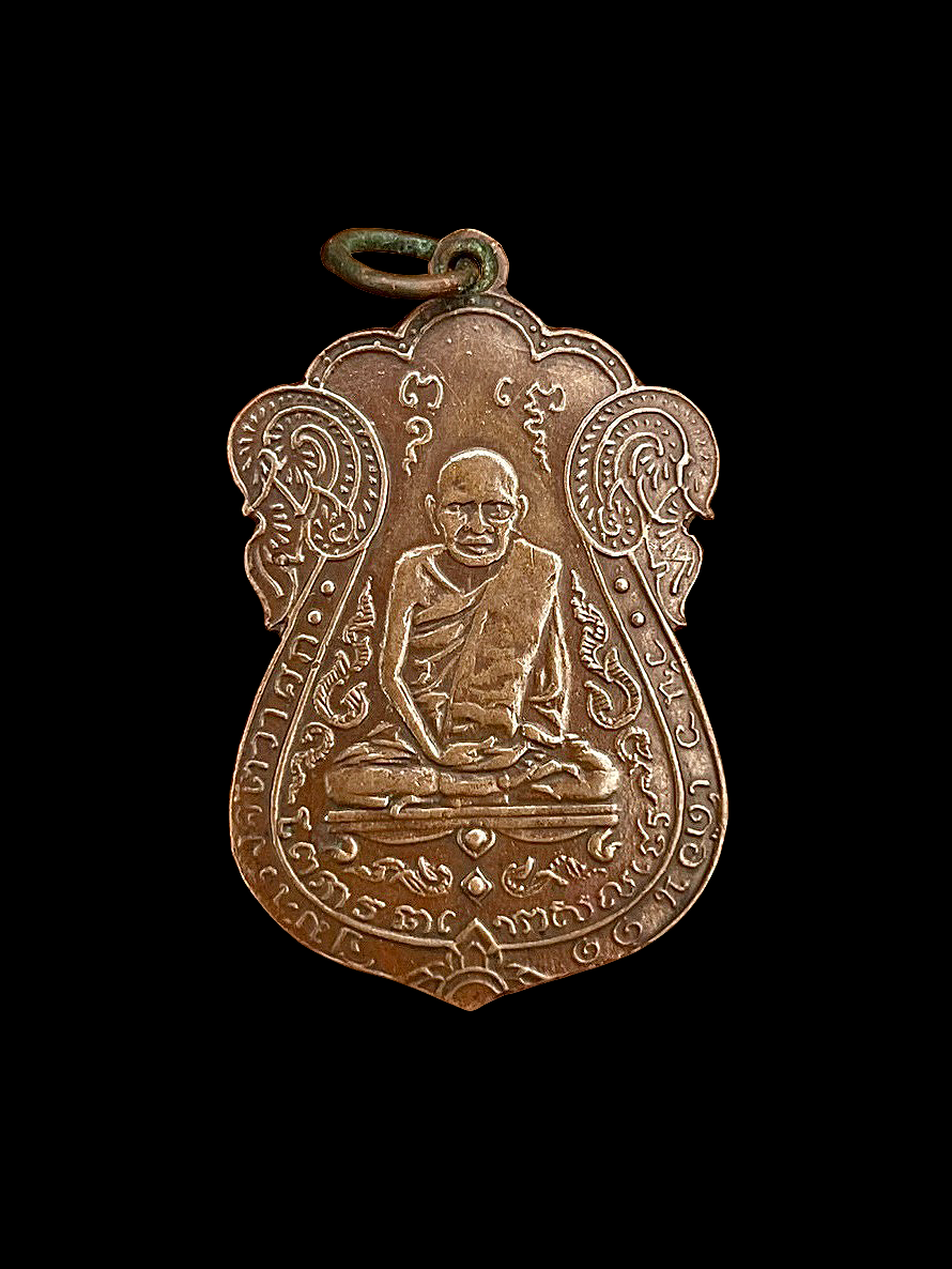 หลวงปู่เอี่ยมวัดหนัง เหรียญเสมารุ่นแรก ปี2467 ยันต์สี่ บล็อกสี่จุด ทองแดง