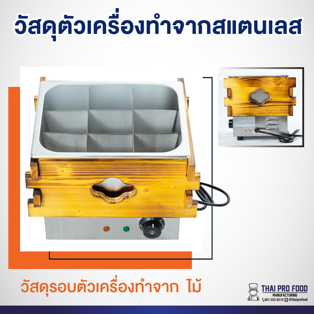 หม้อโอเด้ง 9ช่อง ขนาดมาตรฐาน