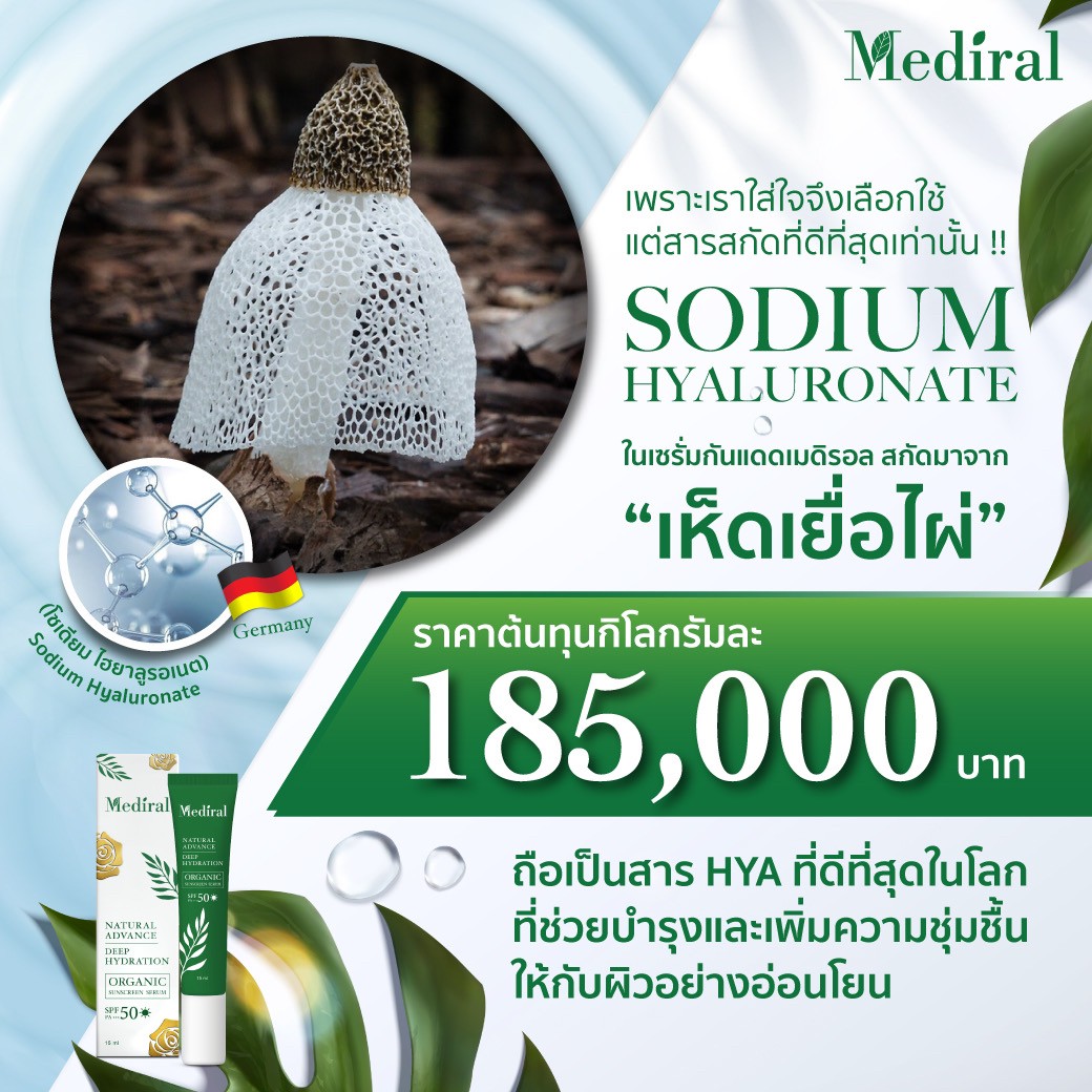 Mediral เซรั่มปราบสิว ผิวนุ่มชุ่มชื้น Natural Advance Anti Acne ชิ้น