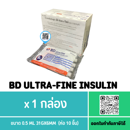 BD ULTRA-FINE INSULIN 0.5 ML 31GX6MM. ยกกล่อง (ห่อ 10 ชิ้น) ผู้ป่วยเบาหวาน