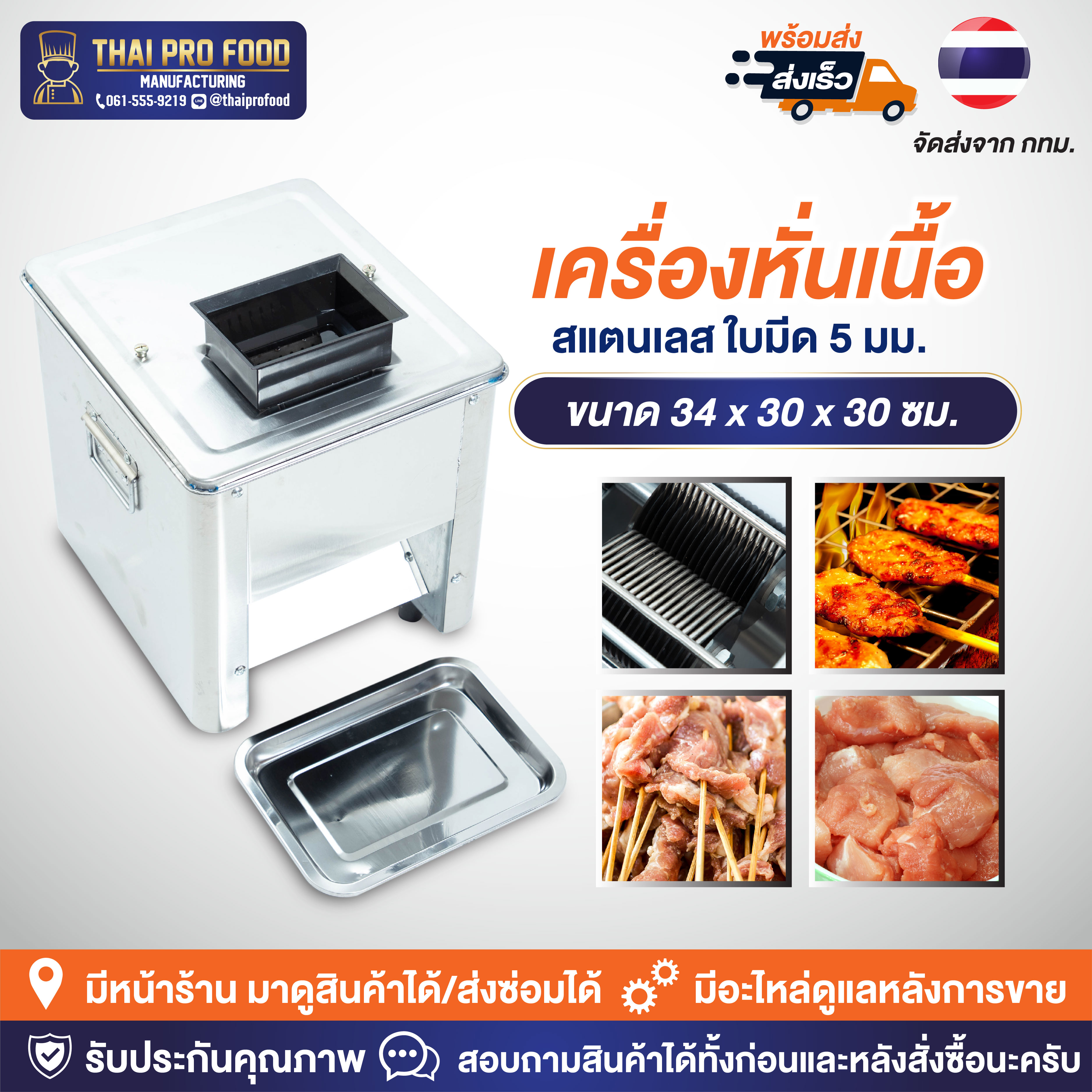 เครื่องหั่นเนื้อ สแตนเลส ใบมีด 5 มิลลิเมตร