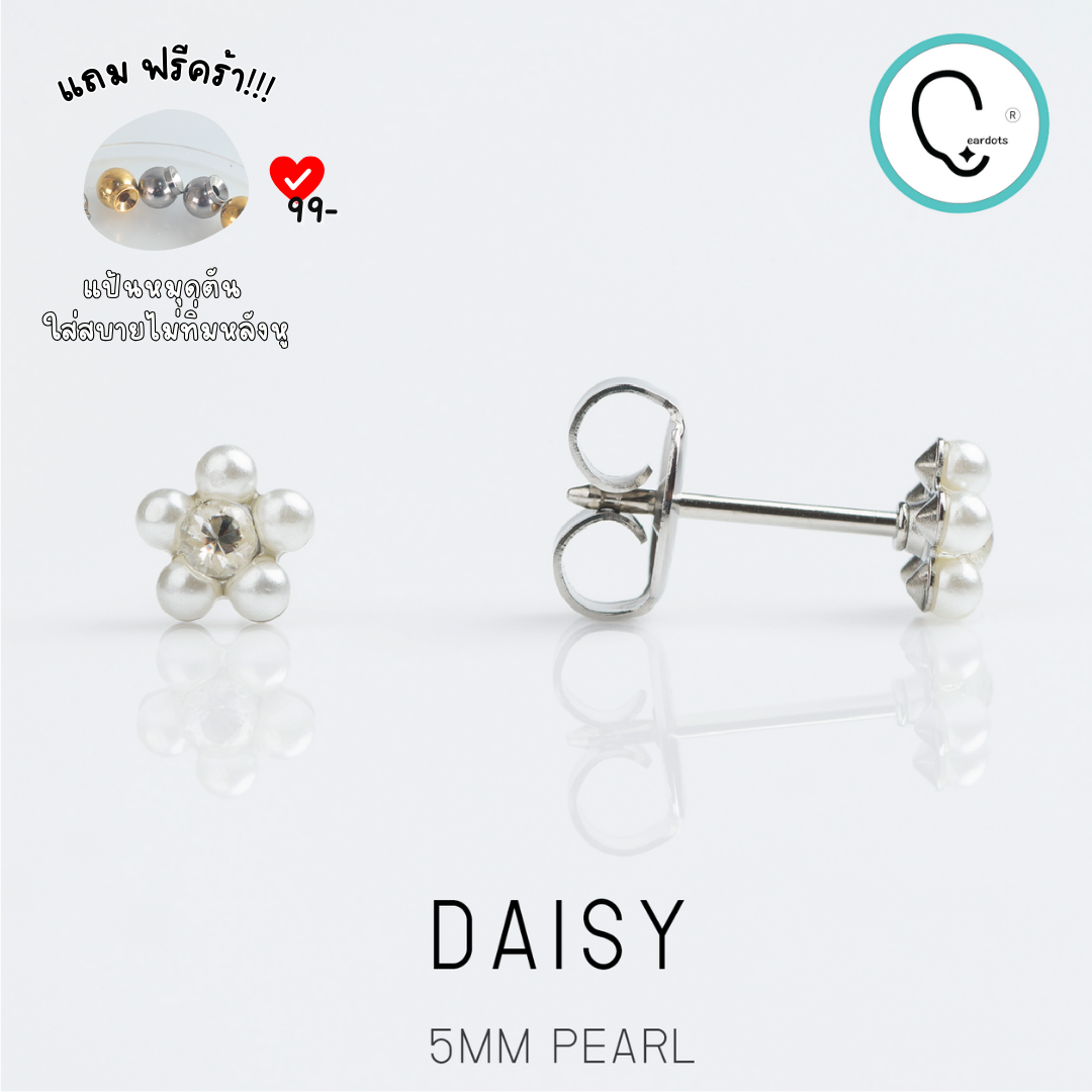 (สำหรับเจาะ Sterile)Daisy Pearl ดอกไม้มุก ปลอดภัย 100%_STD037