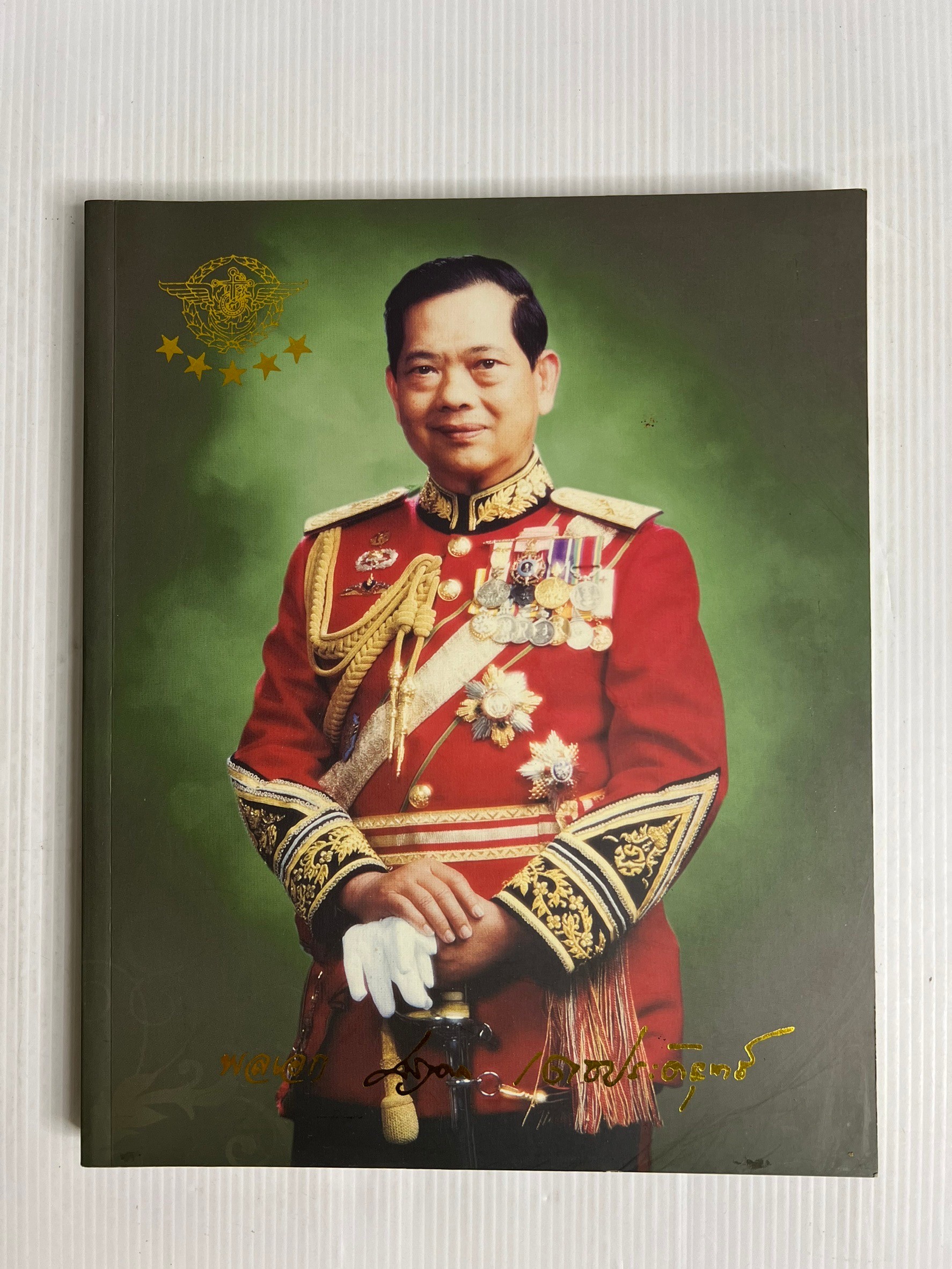 หนังสือ เรื่องชีวิตนี้สำคัญนัก อนุสรณ์ในงานพระราชทานเพลิงศพ พลเอกนฤดล เดชประดิยุทธ์ พร้อมแผ่น CD 2559 ปกอ่อน
