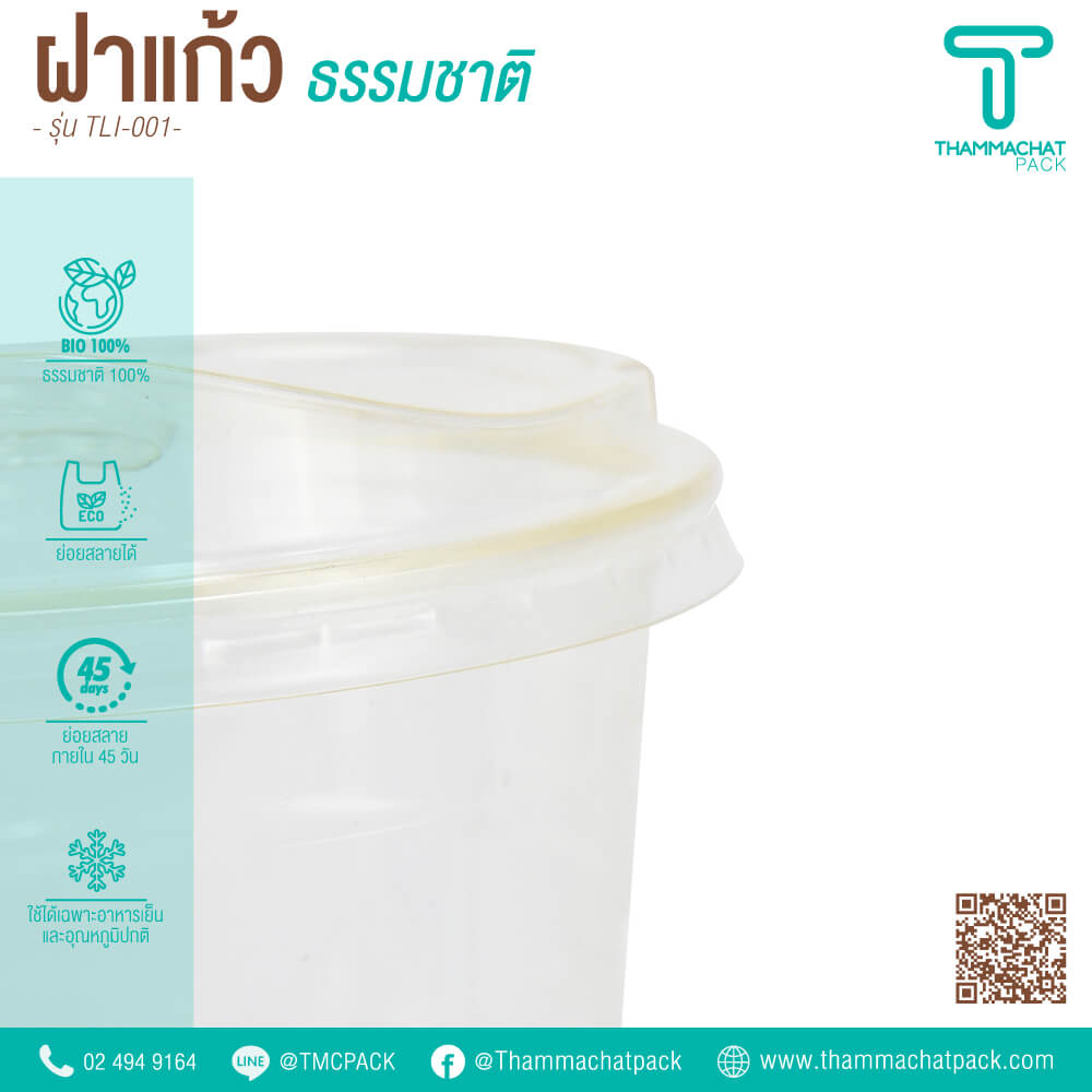 ฝาใสแบบยกดื่ม 98 มม