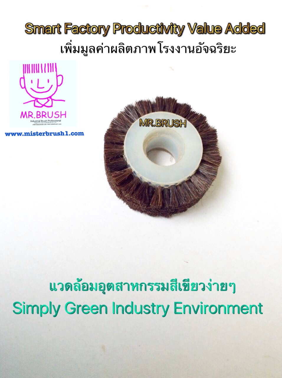 แปรงอุตสาหกรรมโรงงาน