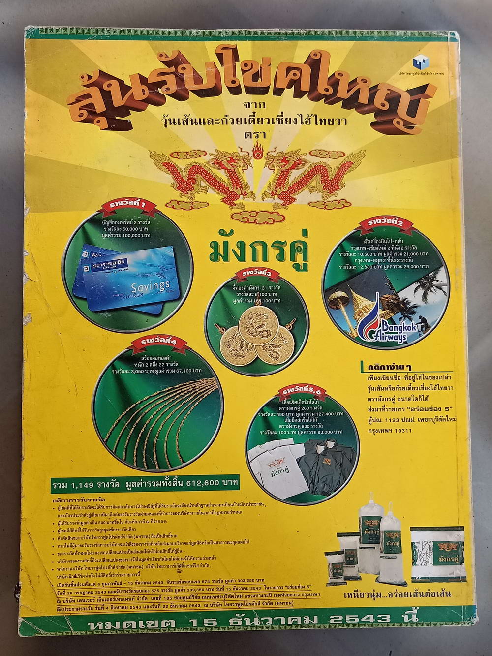 หนังสือมือสอง 068 นิตยสารแม่บ้านทันสมัยปีที่ 15 2543 ความหนา 98 หน้า