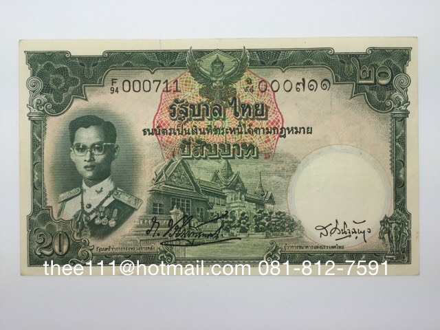 ธนบัตร 20 บาท แบบ 9 เภา-เสริม เส้น