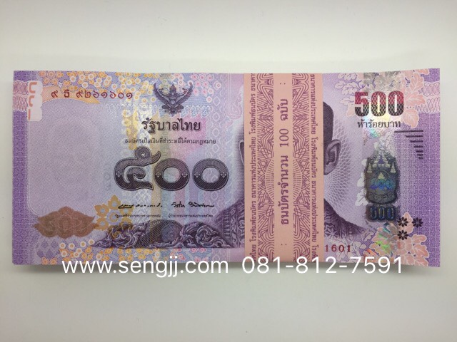 ธนบัตรที่ระลึก 7 รอบ ราชินี 84 พรรษา พ.ศ.2559