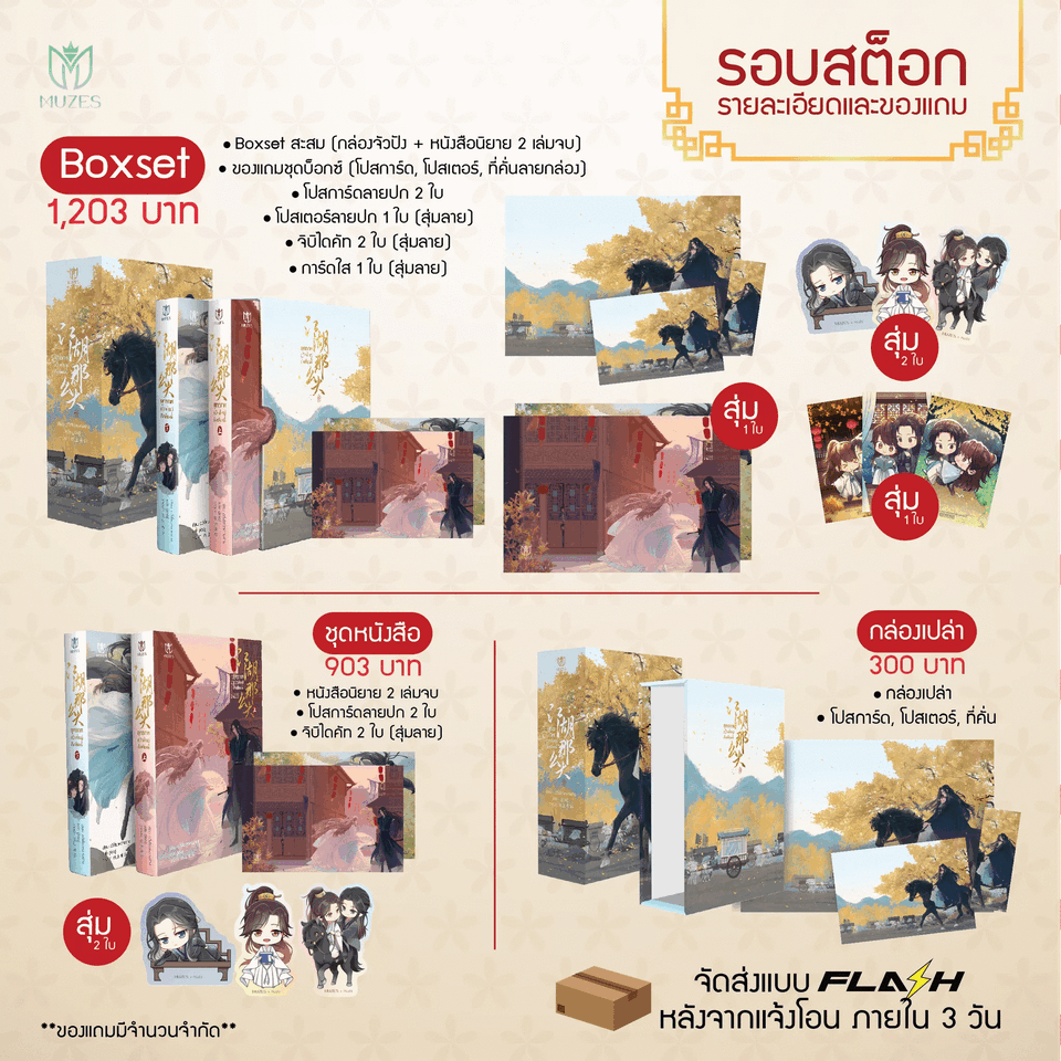 ชุดหนังสือเรื่อง ยุทธภพกว้างใหญ่ถึงเพียงนี้ 2 เล่มจบ [พร้อมส่ง]