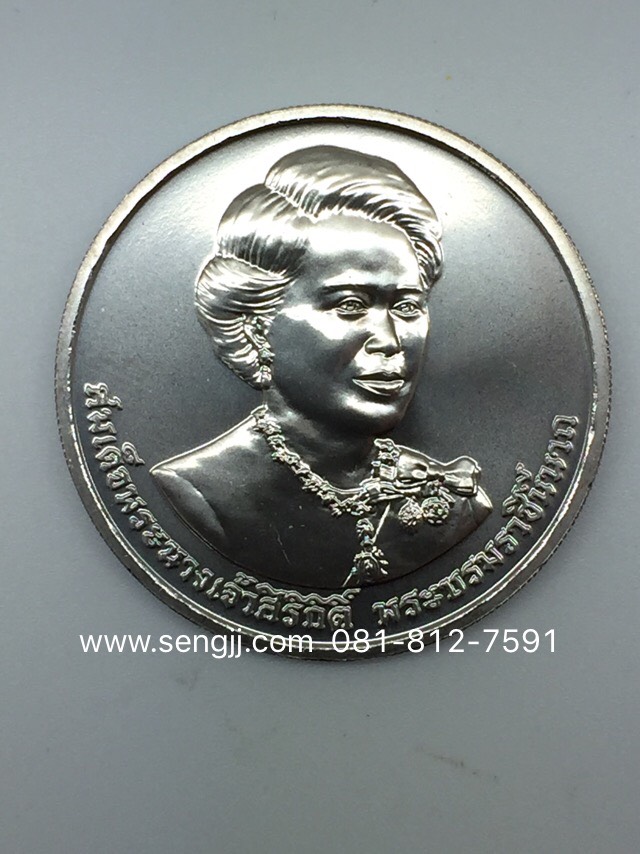 เหรียญกษาปณ์นิเกิล 50 บาท ที่ระลึก 7 รอบ ราชินี 84 พรรษา พ.ศ.2559
