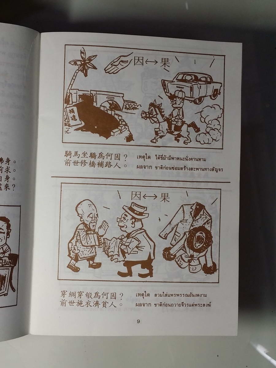 หนังสือมือสอง 243 การตูนคัมภีธ์ธรรม เหตุต้น ผลกรรม หนังสือเล่มนี้ขายแล้ว