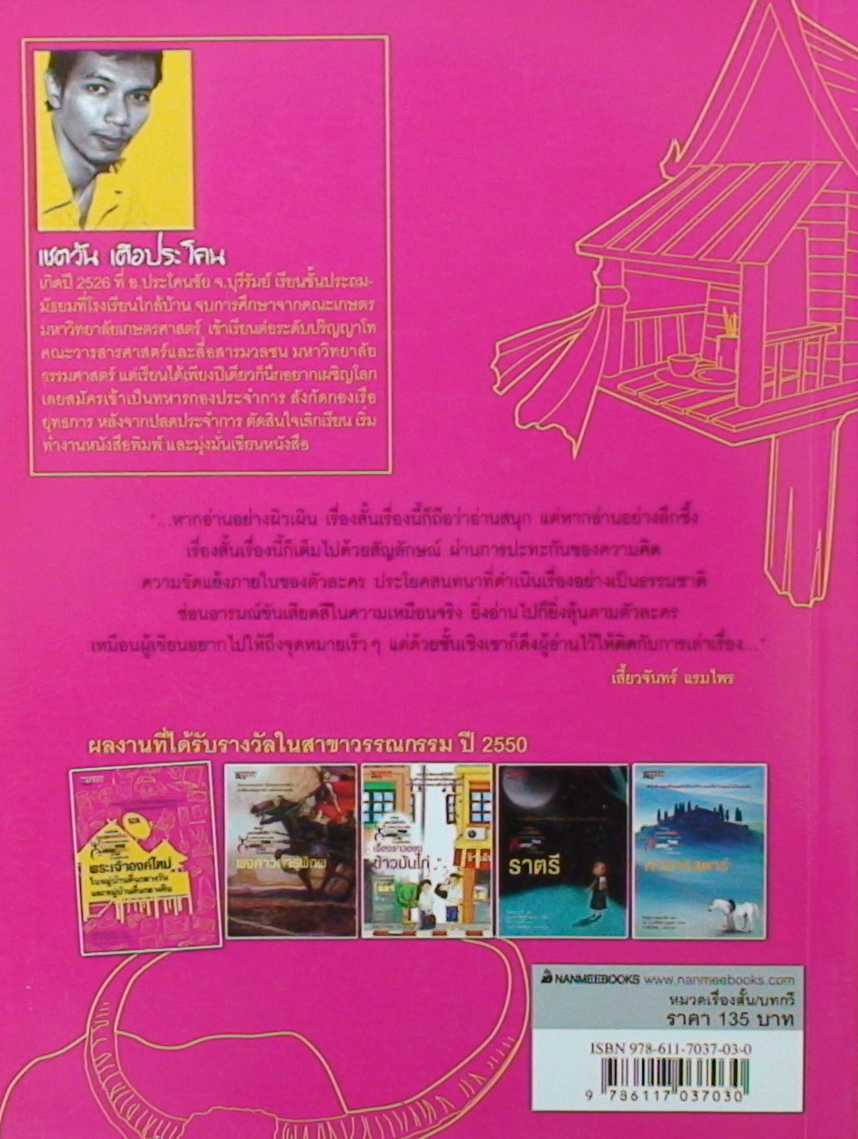 พระเจ้าองค์ใหม่ในหมู่บ้านตื่นกลางวันและหมู่บ้านตื่นกลางคืน