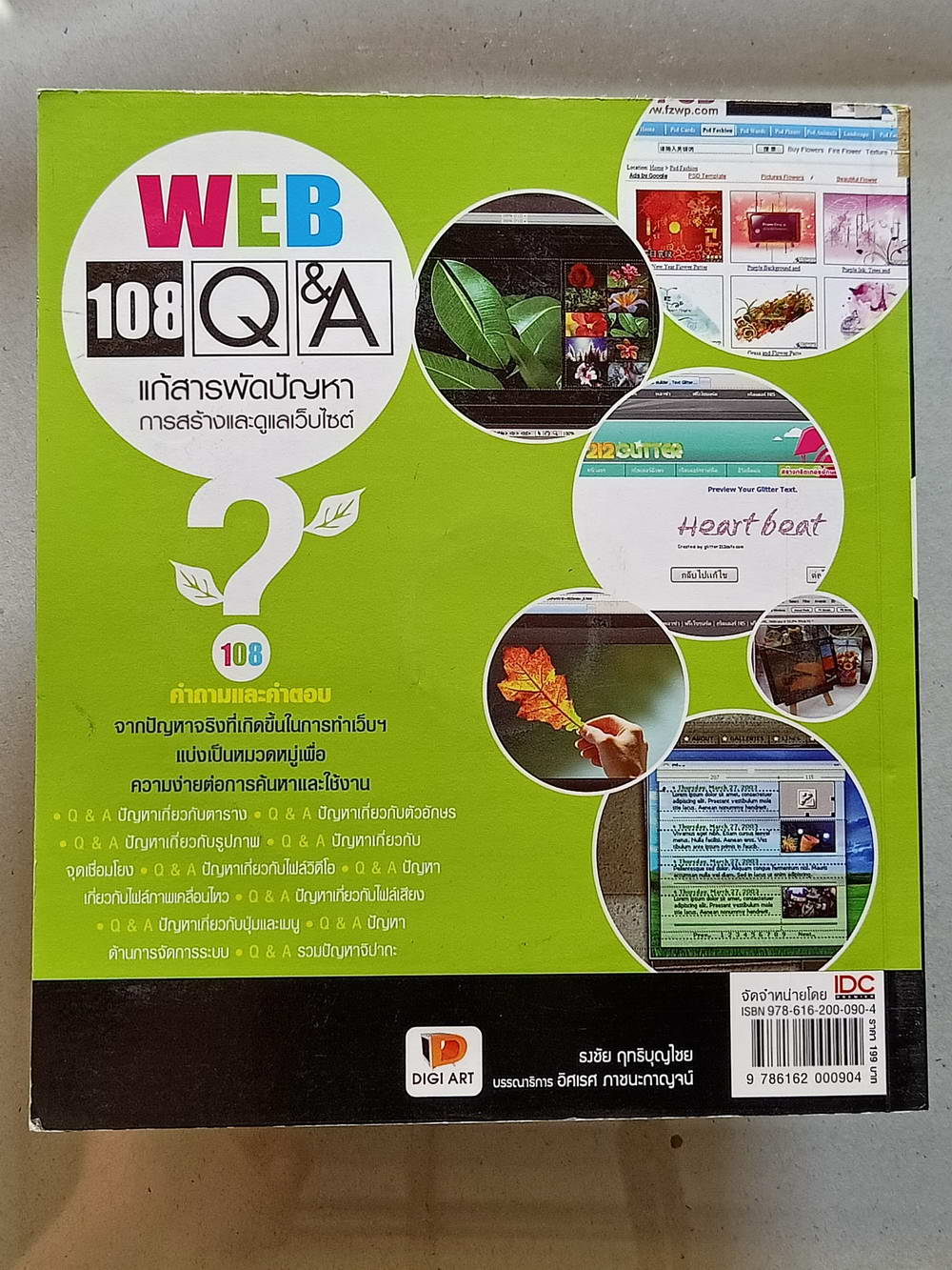 หนังสือมือสอง 142 WEB 108 Q&Aแก้สารพัดปัญหาการสร้างและดูแลเว็บไซต์ พิมพ์สีทั้งเล่มแถมแผ่น CD ด้านหลัง ความหนา 254 หน้า