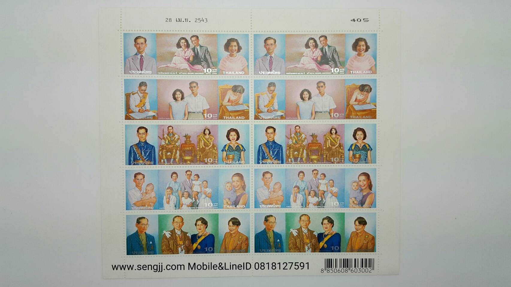 แสตมป์ 50 ปี ราชาภิเษกสมรส ปี 2543