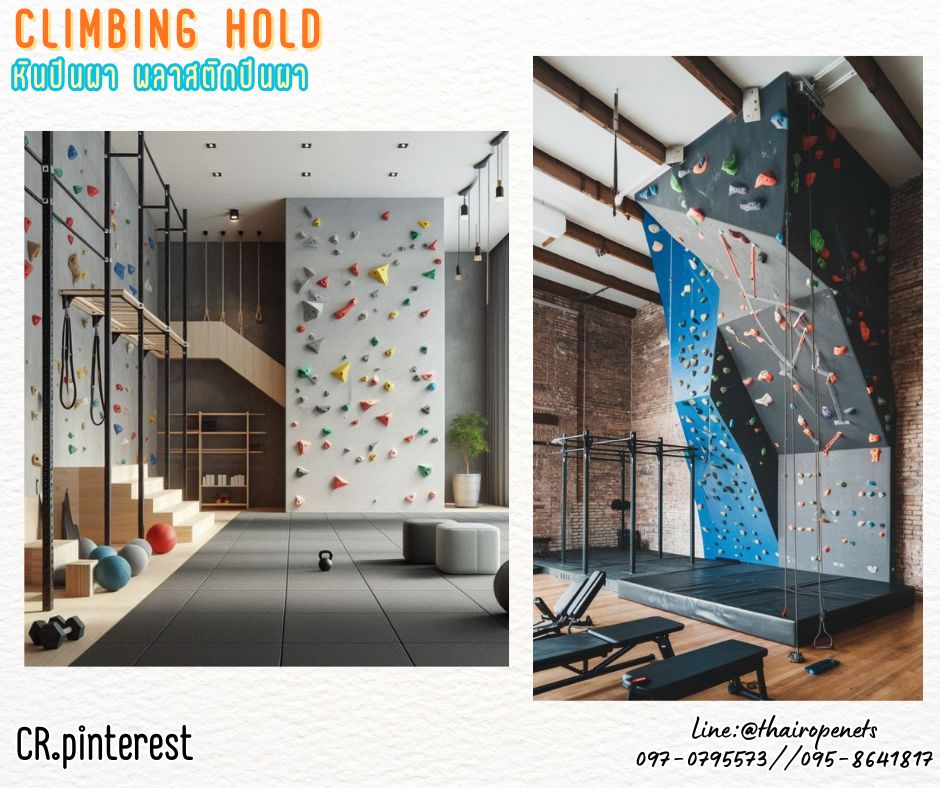 พร้อมส่ง หินปีนหน้าผา พลาสติกปีนผา climbing hold อุปกรณ์ปีนผาสำหรับติดกับเหล็ก พร้อมน็อตสำหรับติดตั้งในชุด