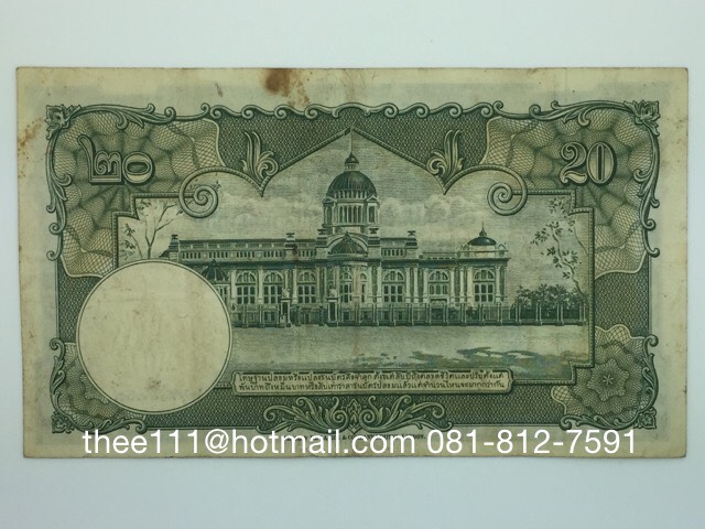 ธนบัตร 20 บาท แบบ 9 หน้าหนุ่ม มนูภาณวิมลศาสตร์-เล้ง เลขดำ