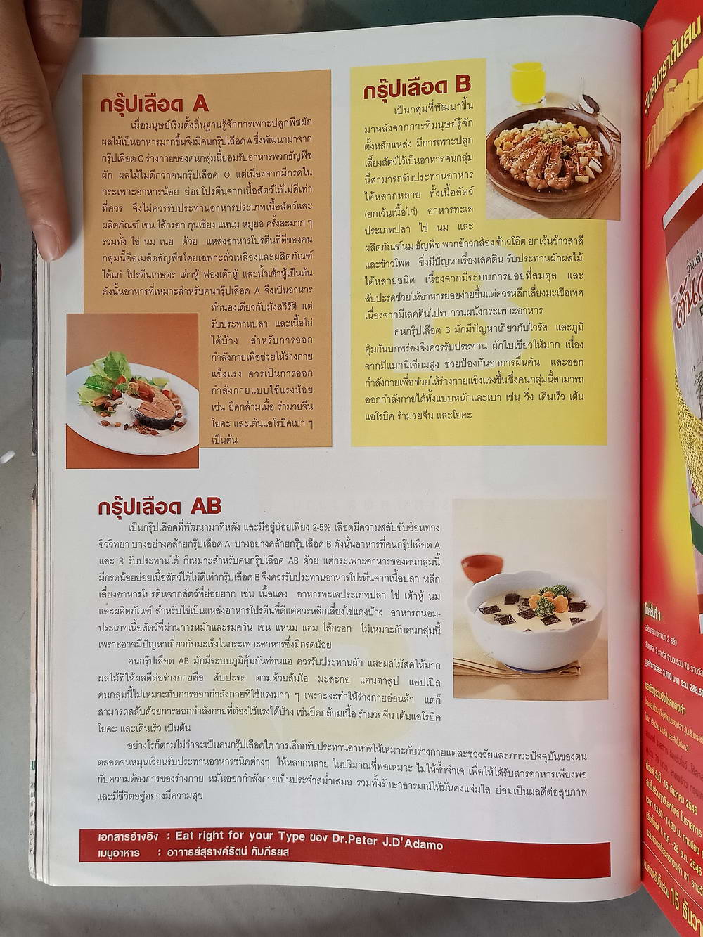 หนังสือมือสอง 050 นิตยสารแม่บ้านปีที่ 28 ฉบับที่ 412 ประจำเดือนกันยายน 2546 ความหนา 186 หน้า