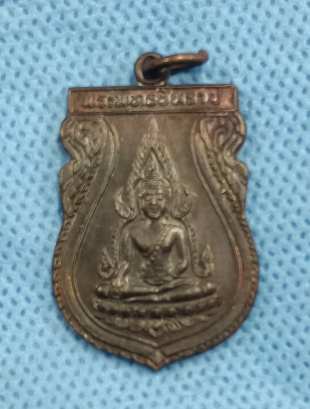 เหรียญพระพุทธชินราช รุ่น 1 คณะสงฆ์จังหวัดพิษณุโลก ปี 2531
