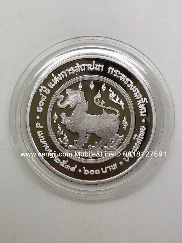 เหรียญกษาปณ์เงินขัดเงา 120 ปี กระทรวงกลาโหม พ.ศ.2538