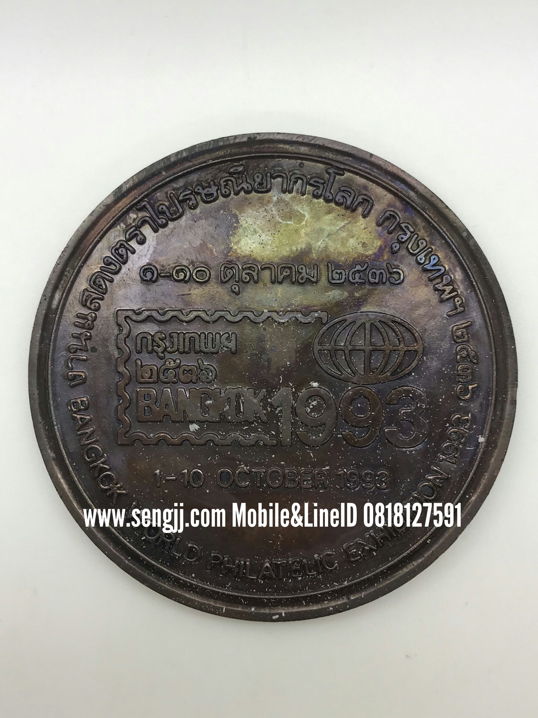 เหรียญทองแดงที่ระลึก งานแสดงตราไปรษณียากรโลก พ.ศ.2536 (7 ซม.)