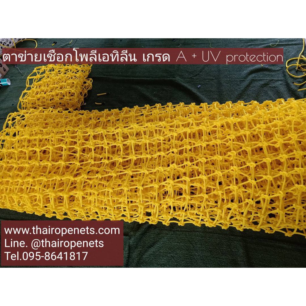 ตาข่ายกันตก ระเบียง คอนโด กั้นบริเวณ (เชือก HDPE + UV Protection) ขนาดตามสั่ง