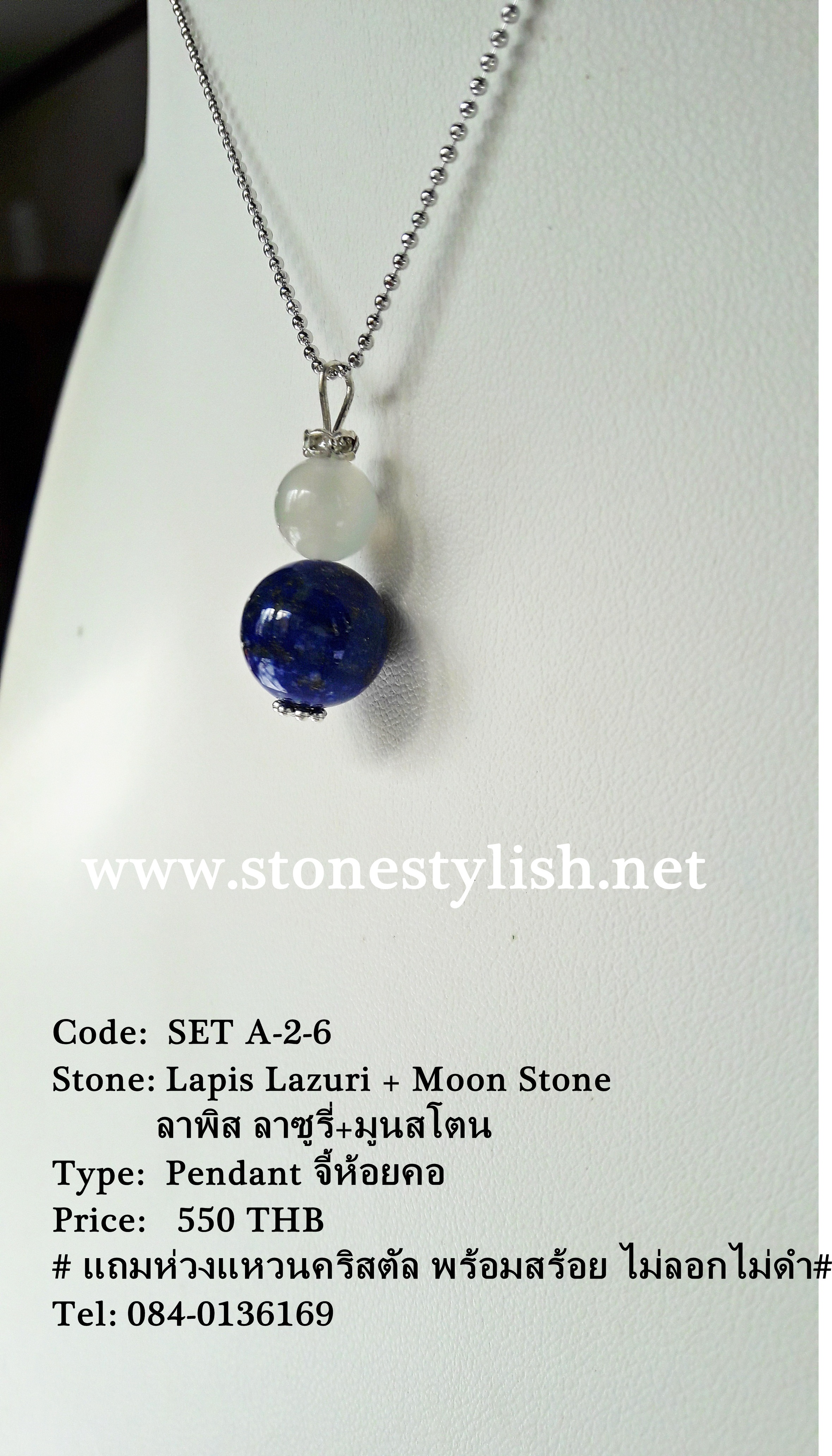 จี้ลาพิส ลาซูรี่ + มูนสโตน Lapis Lazuri+Moon Stone