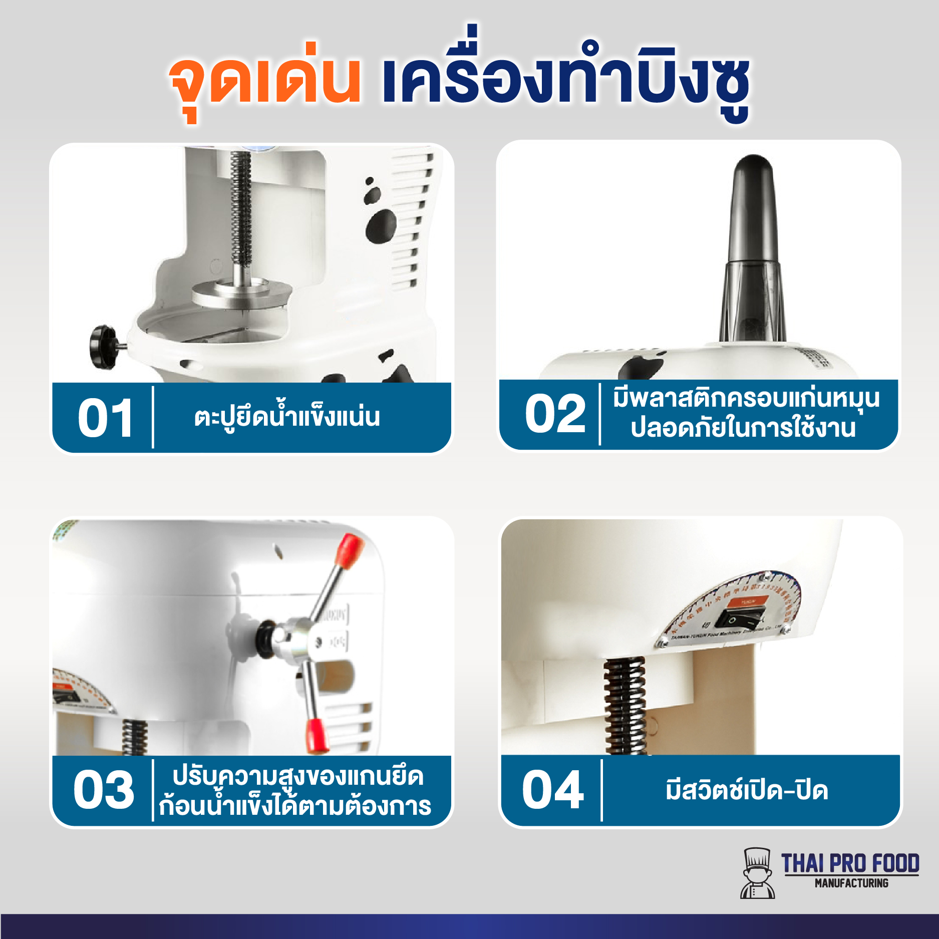 เครื่องทำบิงซู บิงซูสายไหม ทำน้ำแข็งใสเกล็ดหิมะ (พิเศษ! มีใบมีดให้3ใบ)