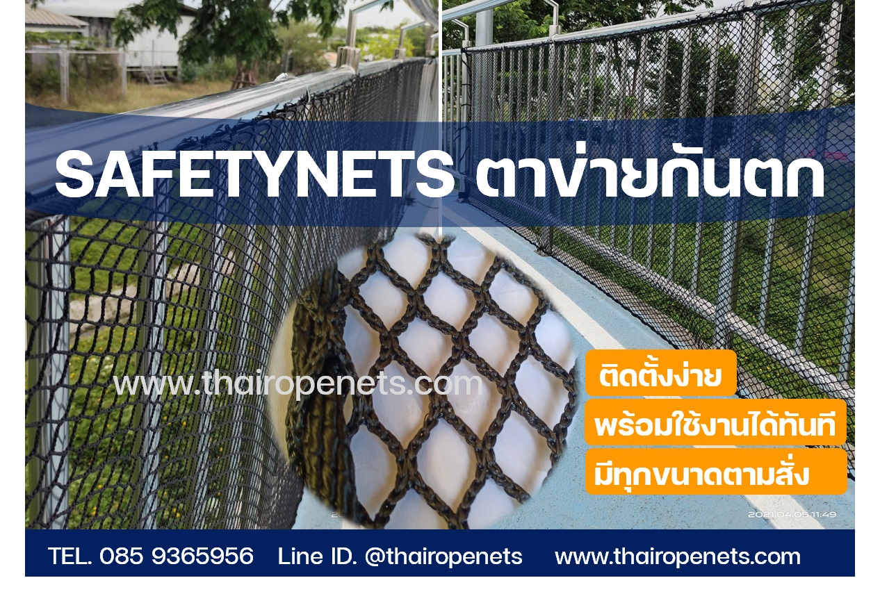 ตาข่ายกันสเก็ตบอร์ดและโรลเลอร์เบลด พร้อมใช้งานได้ทันที