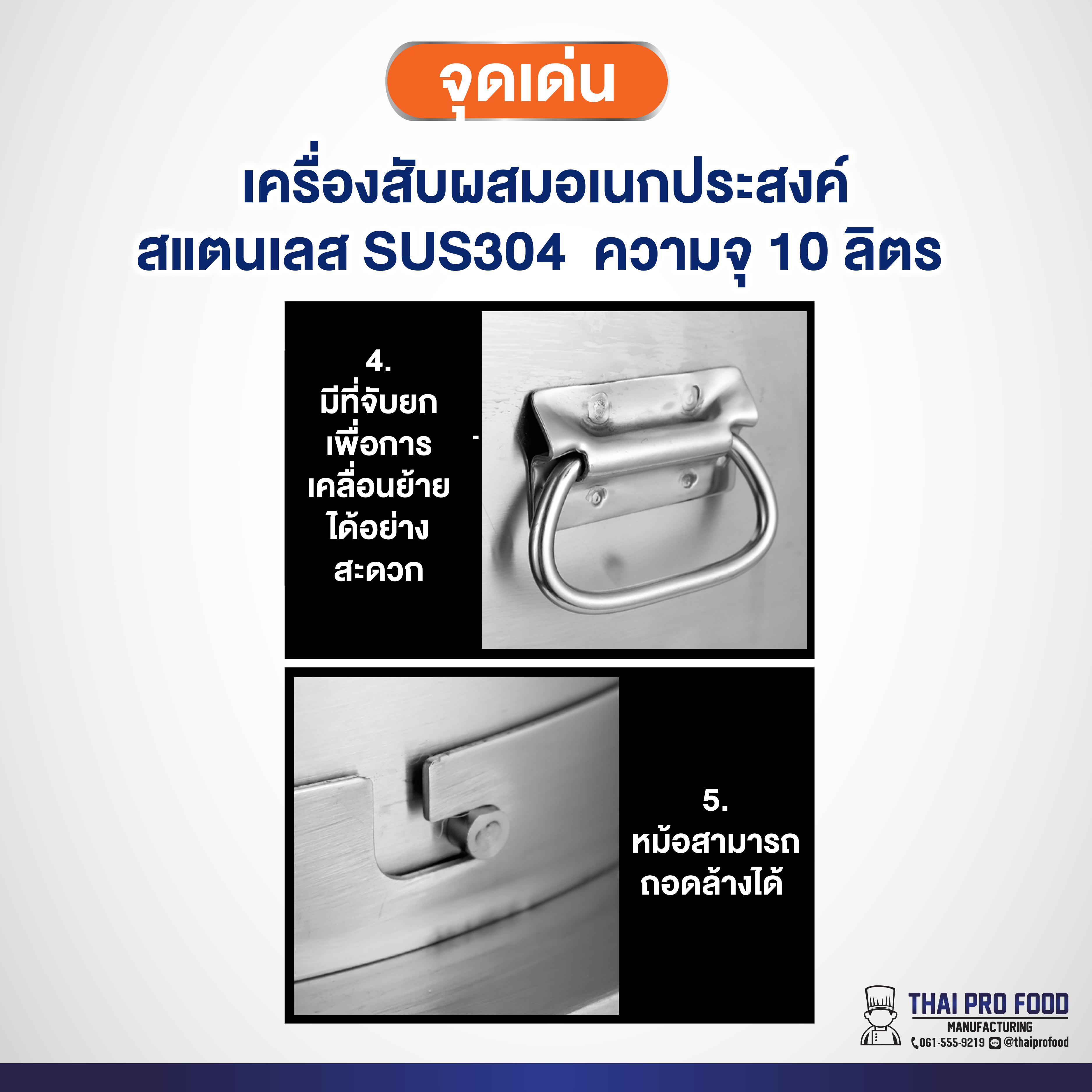 เครื่องสับผสมอเนกประสงค์ สแตนเลส SUS304 ความจุ 10 ลิตร