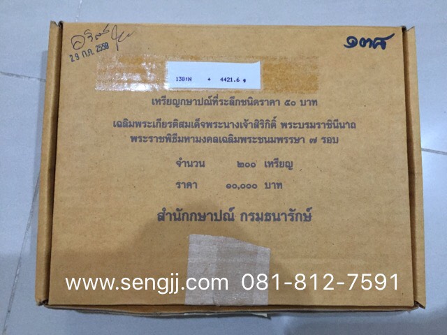 เหรียญกษาปณ์นิเกิล 50 บาท ที่ระลึก 7 รอบ ราชินี 84 พรรษา พ.ศ.2559