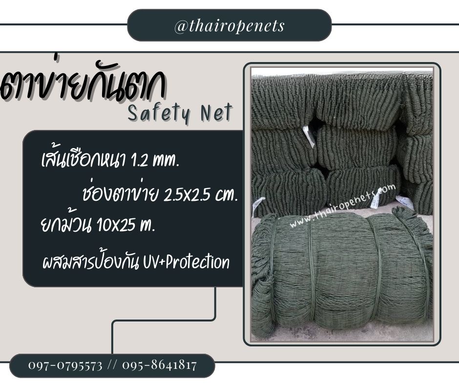 ตาข่ายโรงงานอุตสาหกรรม ตาข่ายกั้นเขตอันตราย กันสินค้าหรือสิ่งของตกหล่น ขนาดยกม้วนพร้อมส่ง