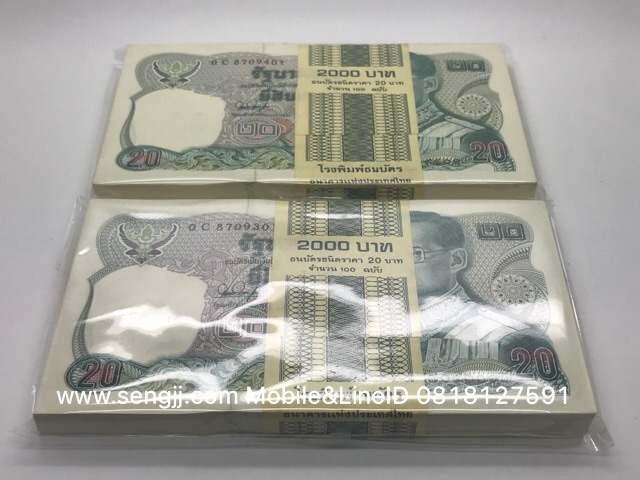 ธนบัตร 20 บาท แบบ 12 ยกแหนบ 100 ใบ