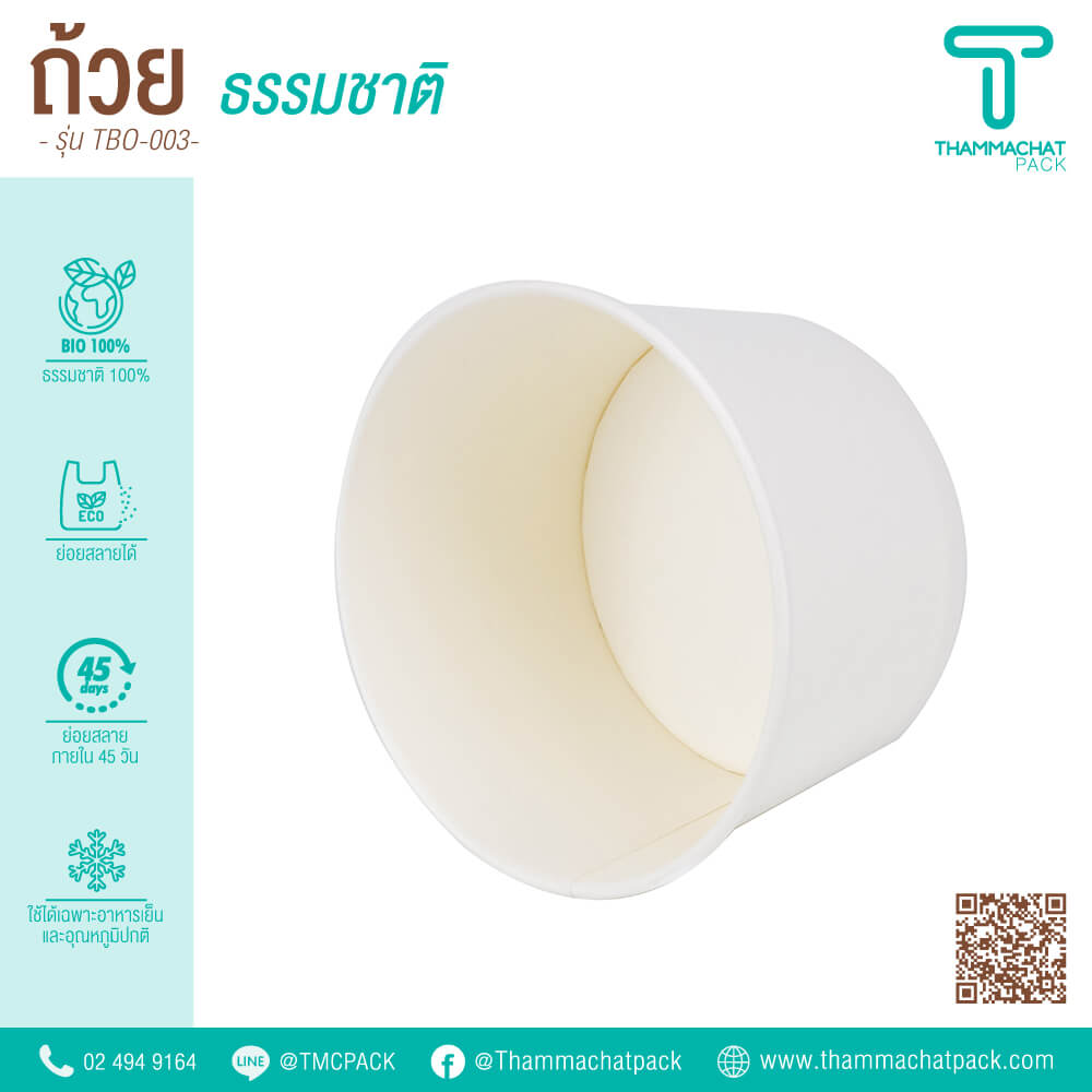 ถ้วยกระดาษไบโอ 850 มล