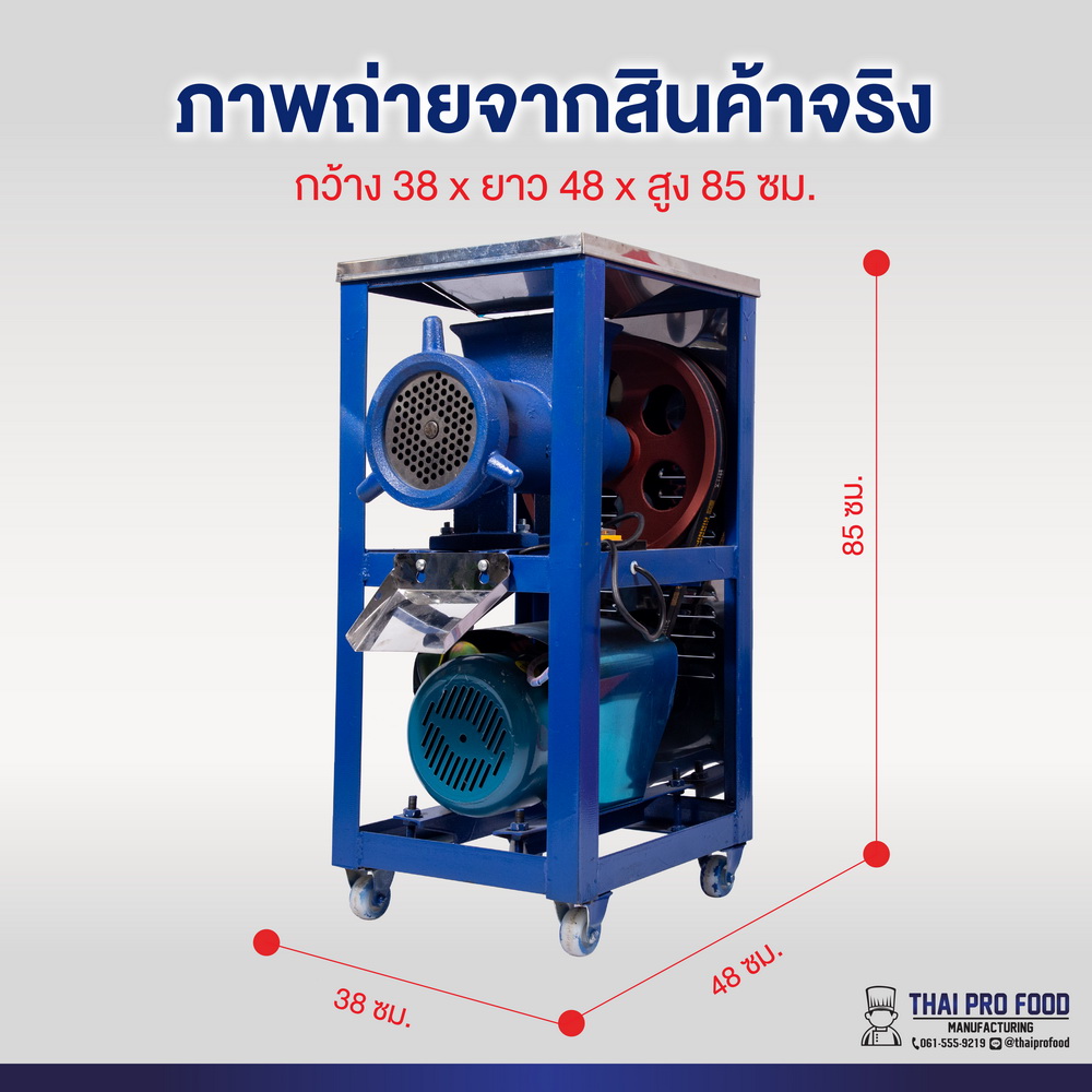 เครื่องบดโครงไก่ เบอร์ 52